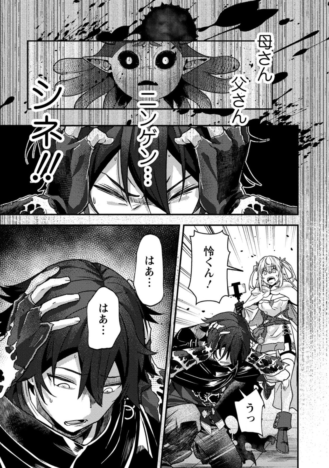 Sekai Saikyou no Inkyaa, Dungeon Haishin de Oku Bazu Suru Chapter 18.2 2ページ