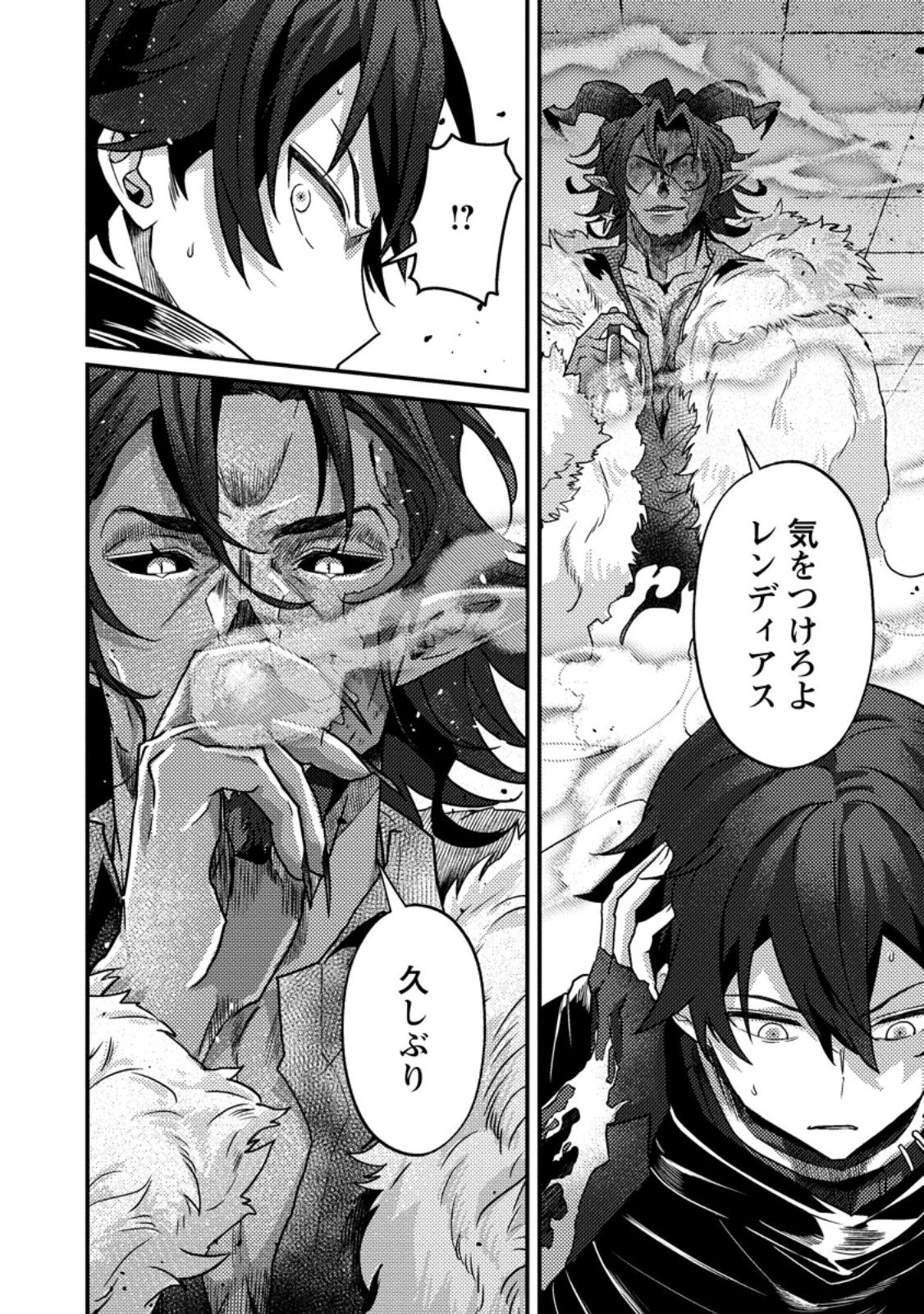 Sekai Saikyou no Inkyaa, Dungeon Haishin de Oku Bazu Suru Chapter 18.2 3ページ