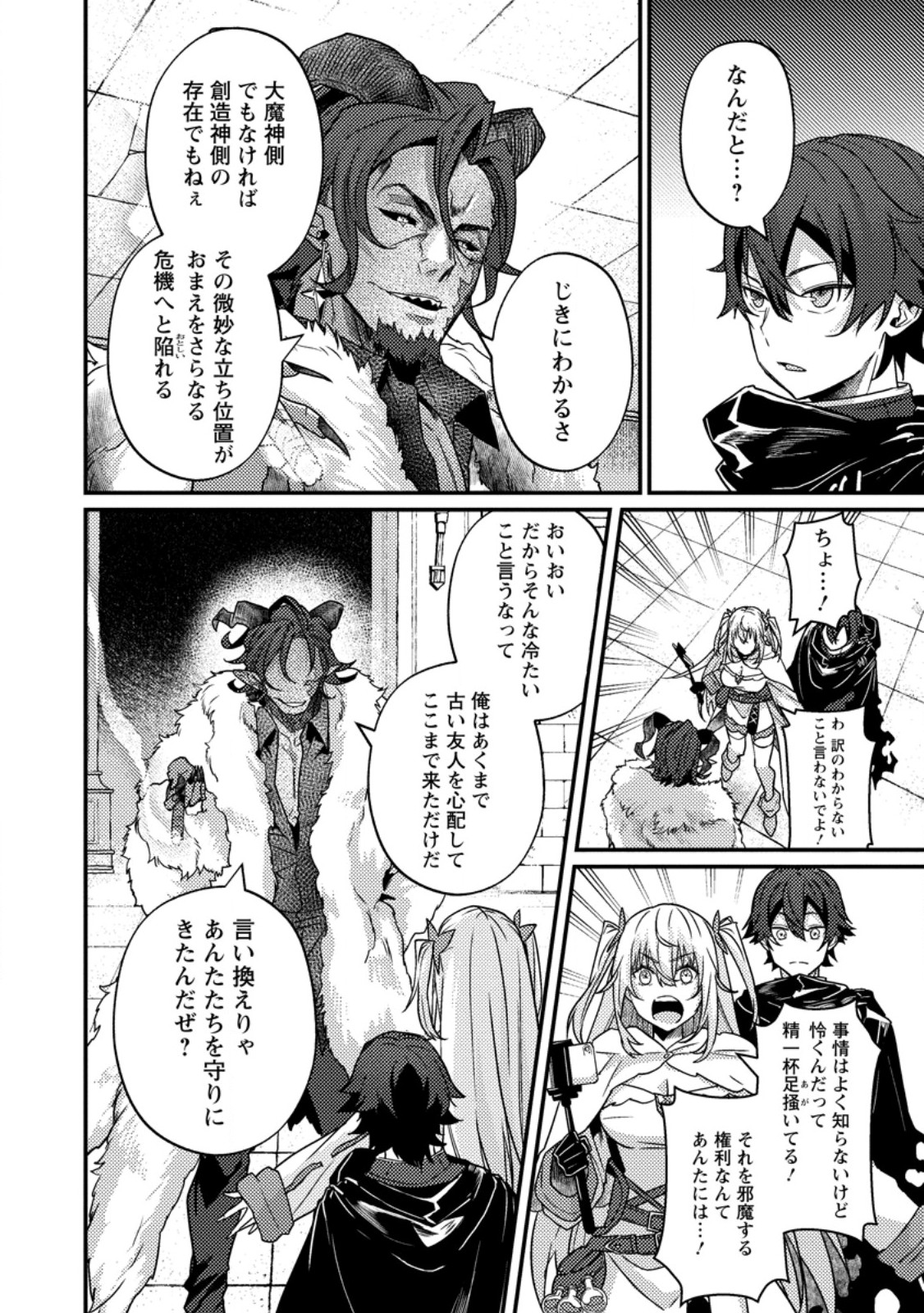 Sekai Saikyou no Inkyaa, Dungeon Haishin de Oku Bazu Suru Chapter 18.2 5ページ