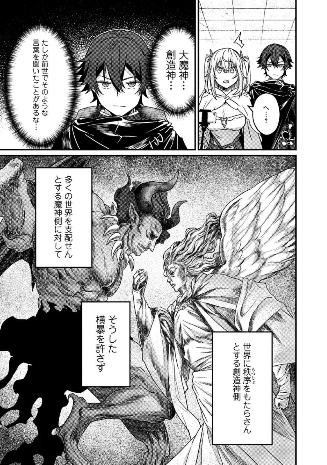 Sekai Saikyou no Inkyaa, Dungeon Haishin de Oku Bazu Suru Chapter 18.2 6ページ