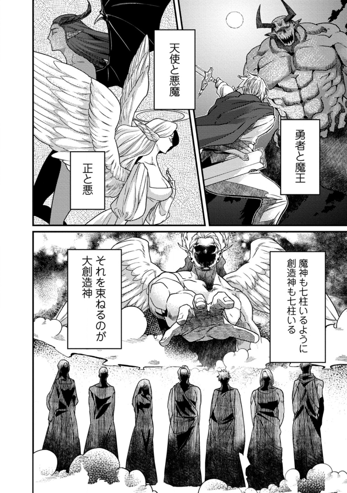Sekai Saikyou no Inkyaa, Dungeon Haishin de Oku Bazu Suru Chapter 18.2 7ページ