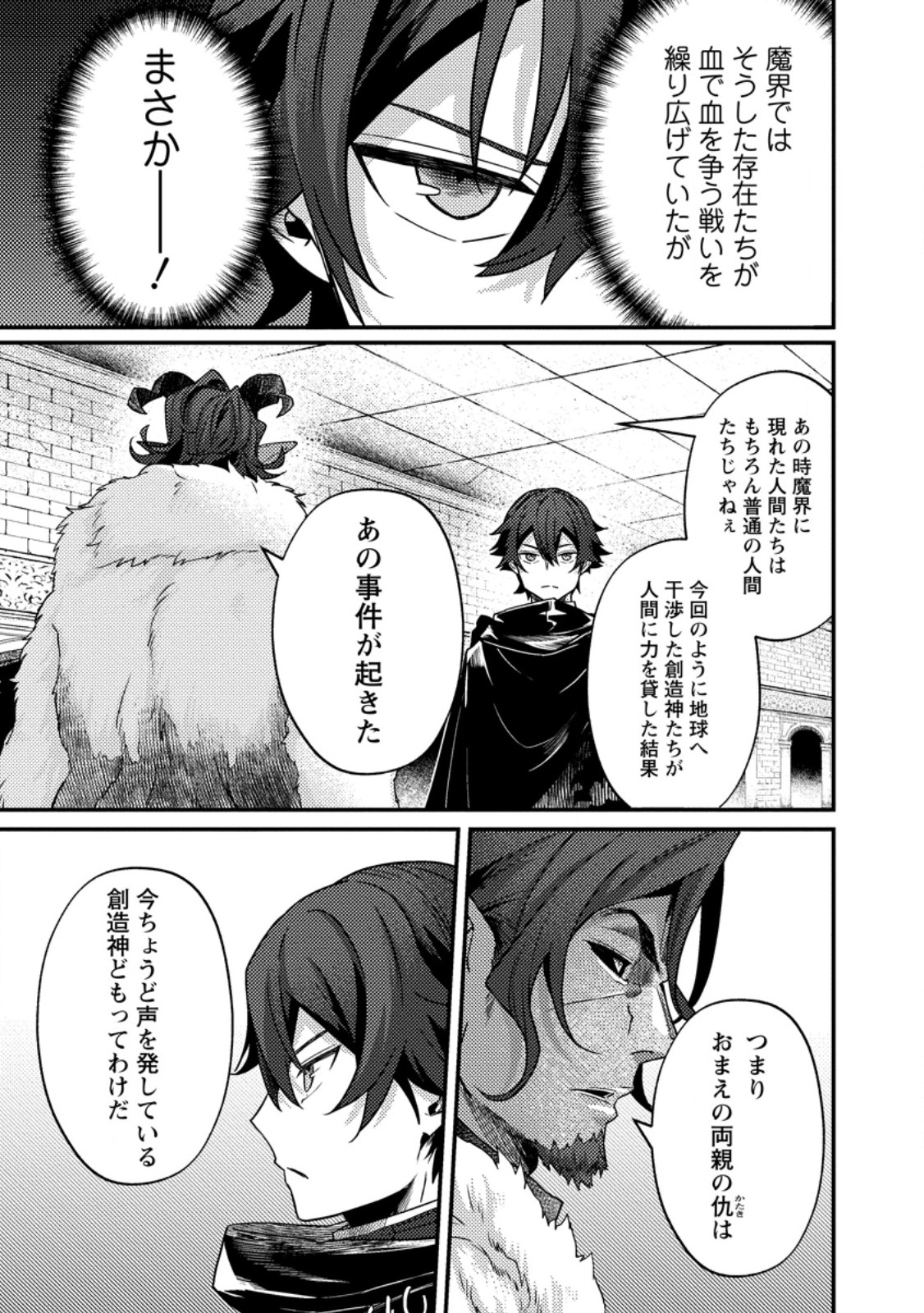Sekai Saikyou no Inkyaa, Dungeon Haishin de Oku Bazu Suru Chapter 18.2 8ページ