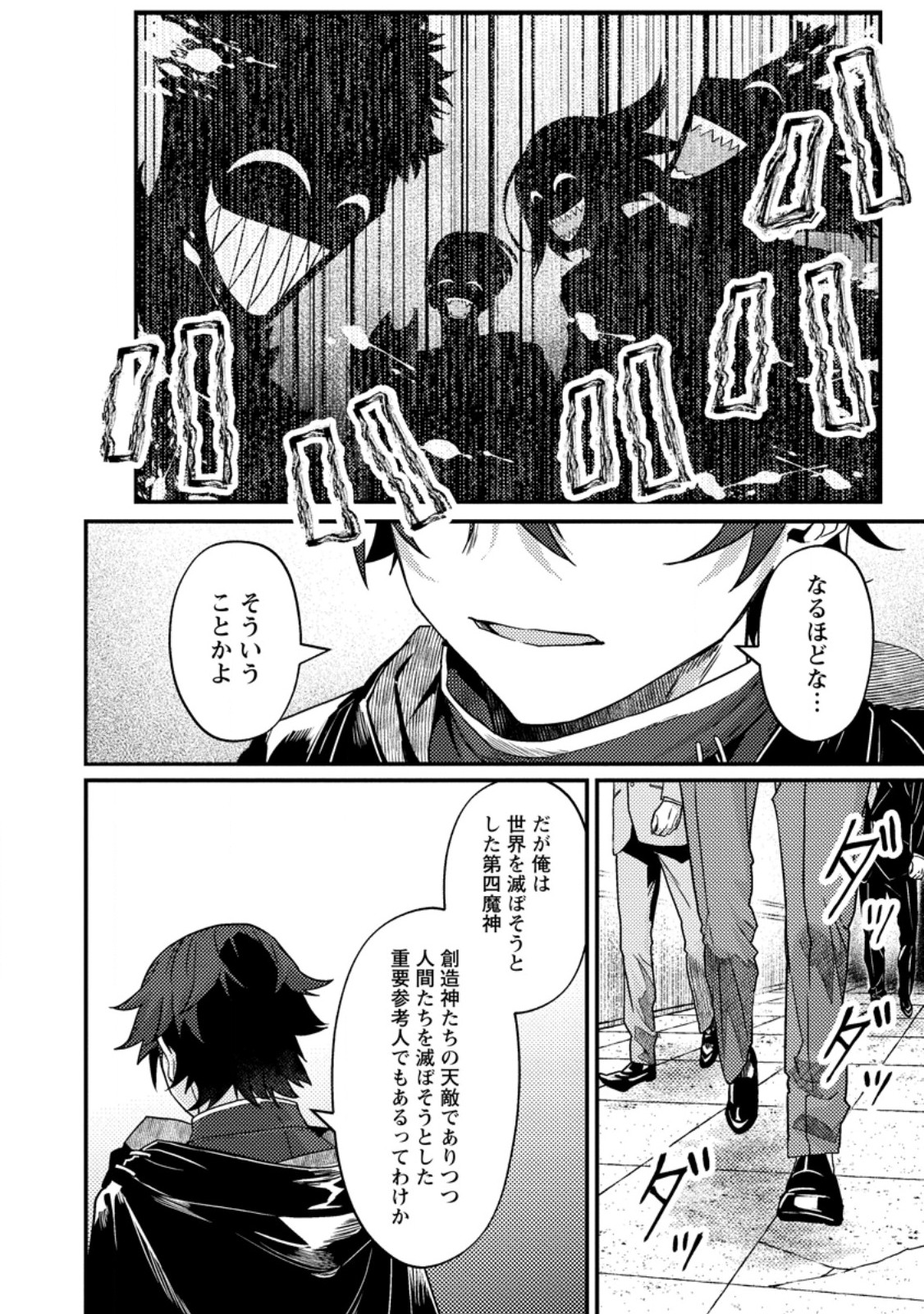 Sekai Saikyou no Inkyaa, Dungeon Haishin de Oku Bazu Suru Chapter 18.2 9ページ