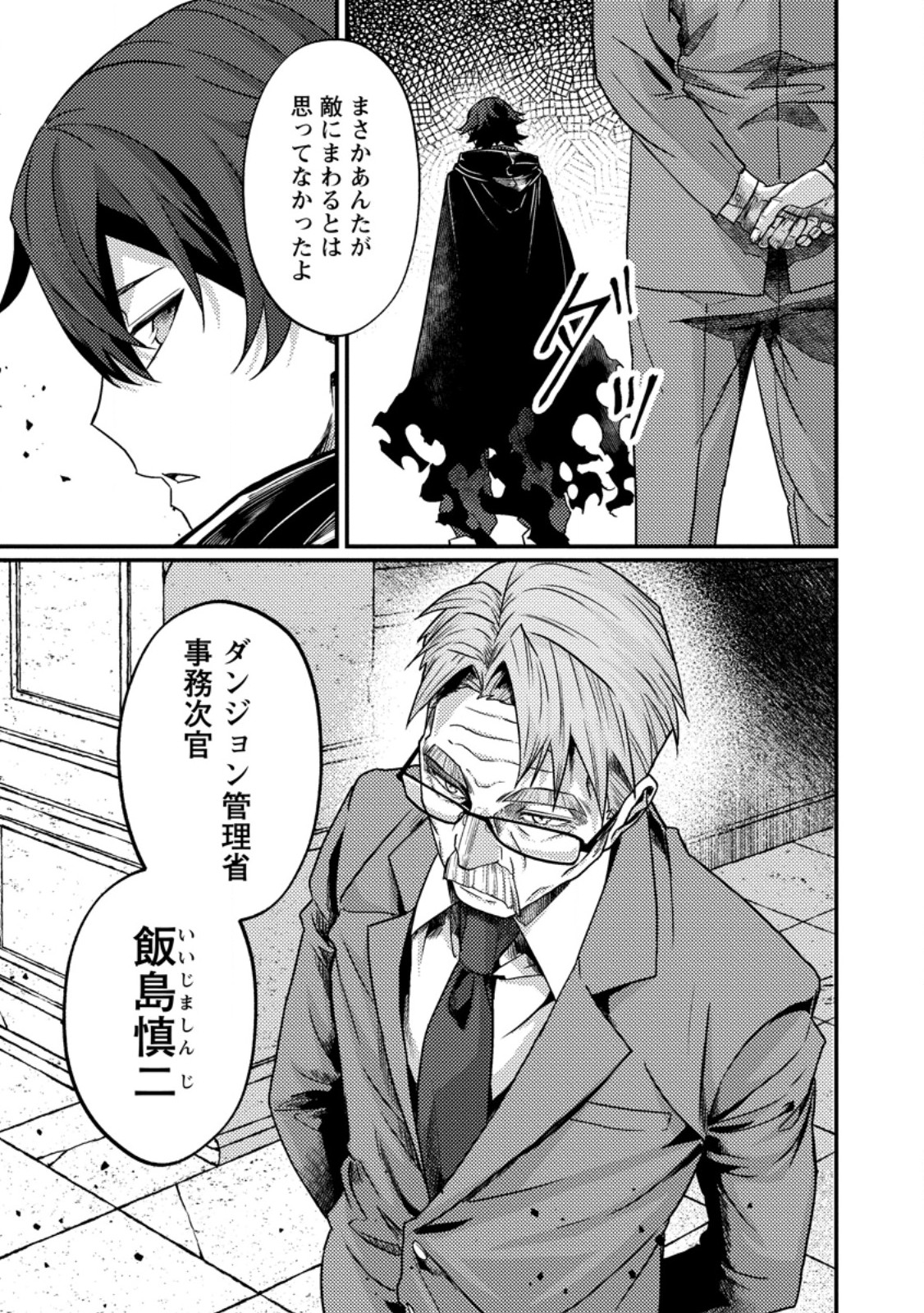 Sekai Saikyou no Inkyaa, Dungeon Haishin de Oku Bazu Suru Chapter 18.2 10ページ