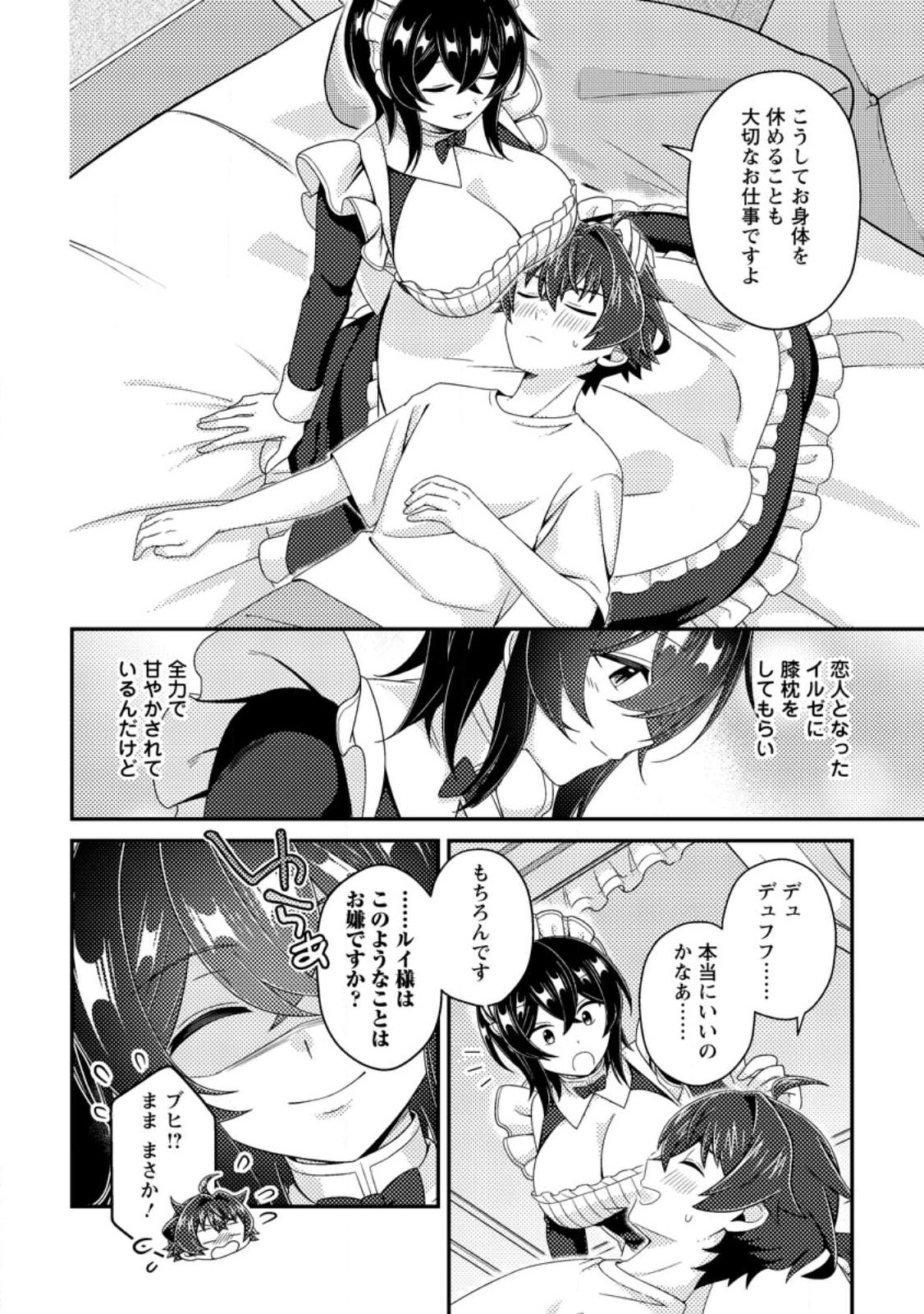 Minikui Orc No Gyakushuu Chapter 21.1 2ページ