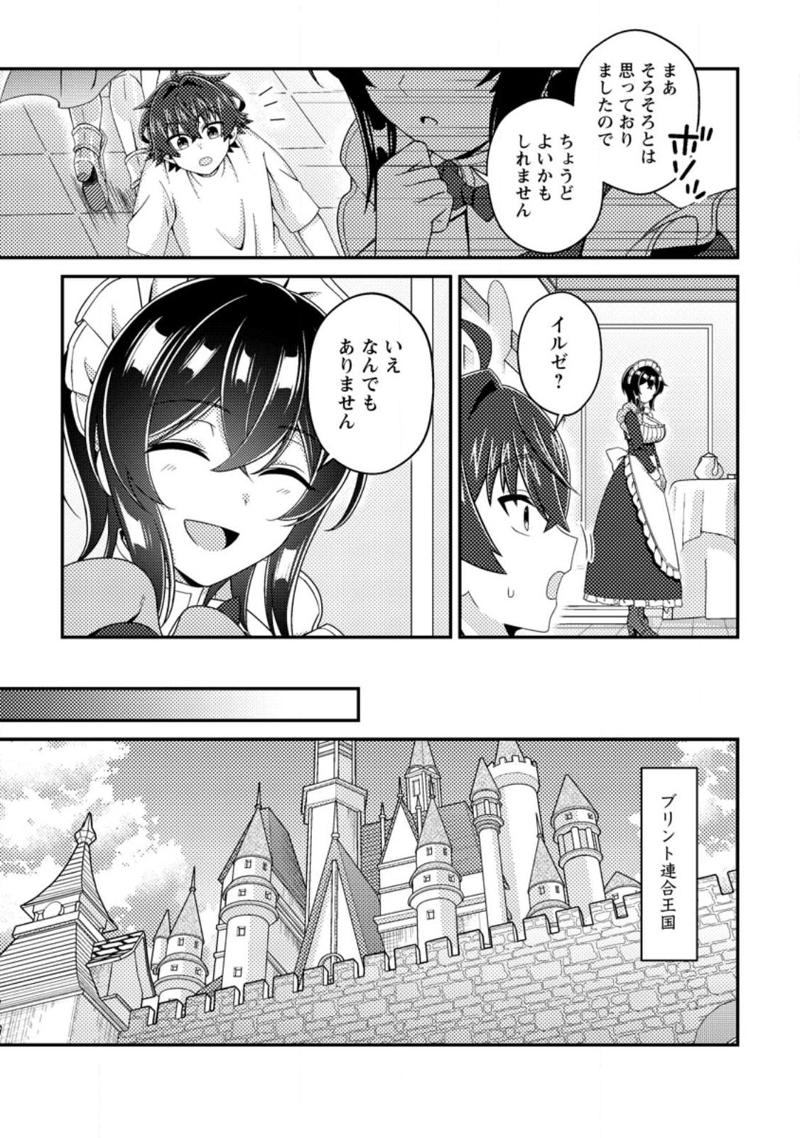 Minikui Orc No Gyakushuu Chapter 21.1 11ページ