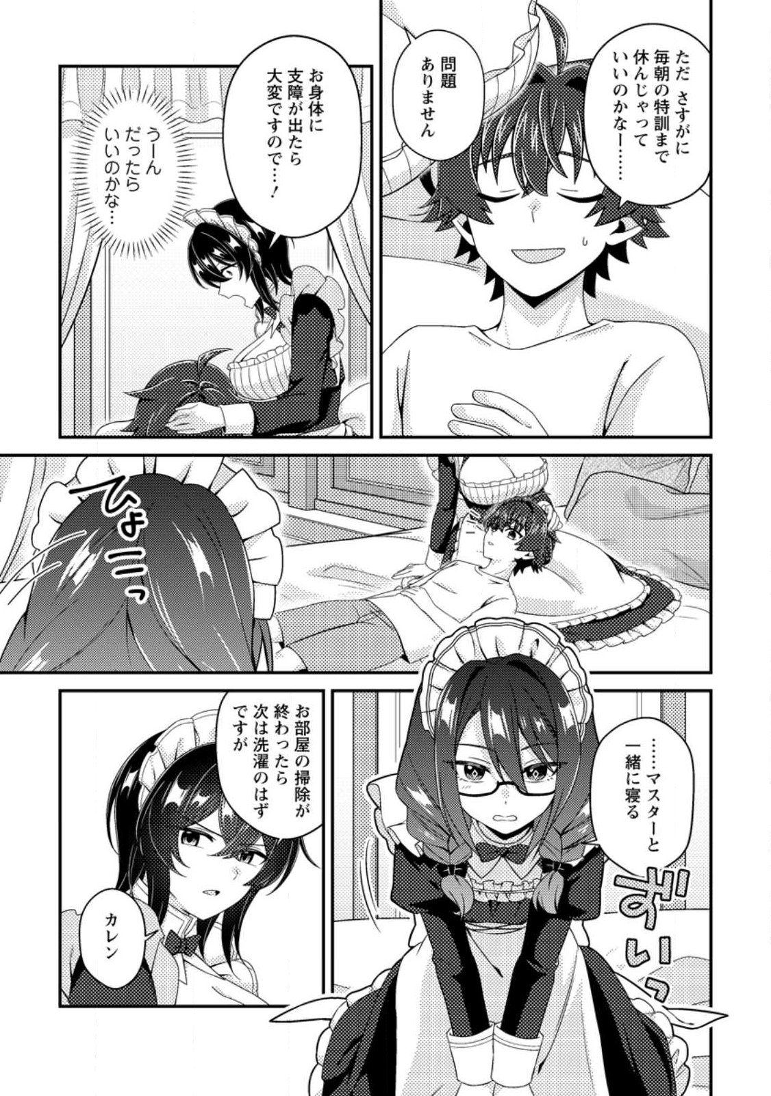 Minikui Orc No Gyakushuu Chapter 21.1 3ページ