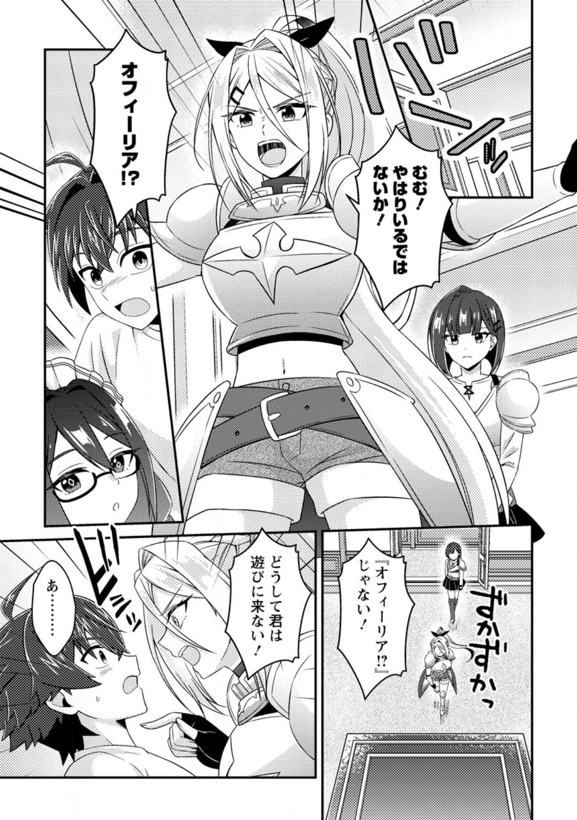 Minikui Orc No Gyakushuu Chapter 21.1 5ページ
