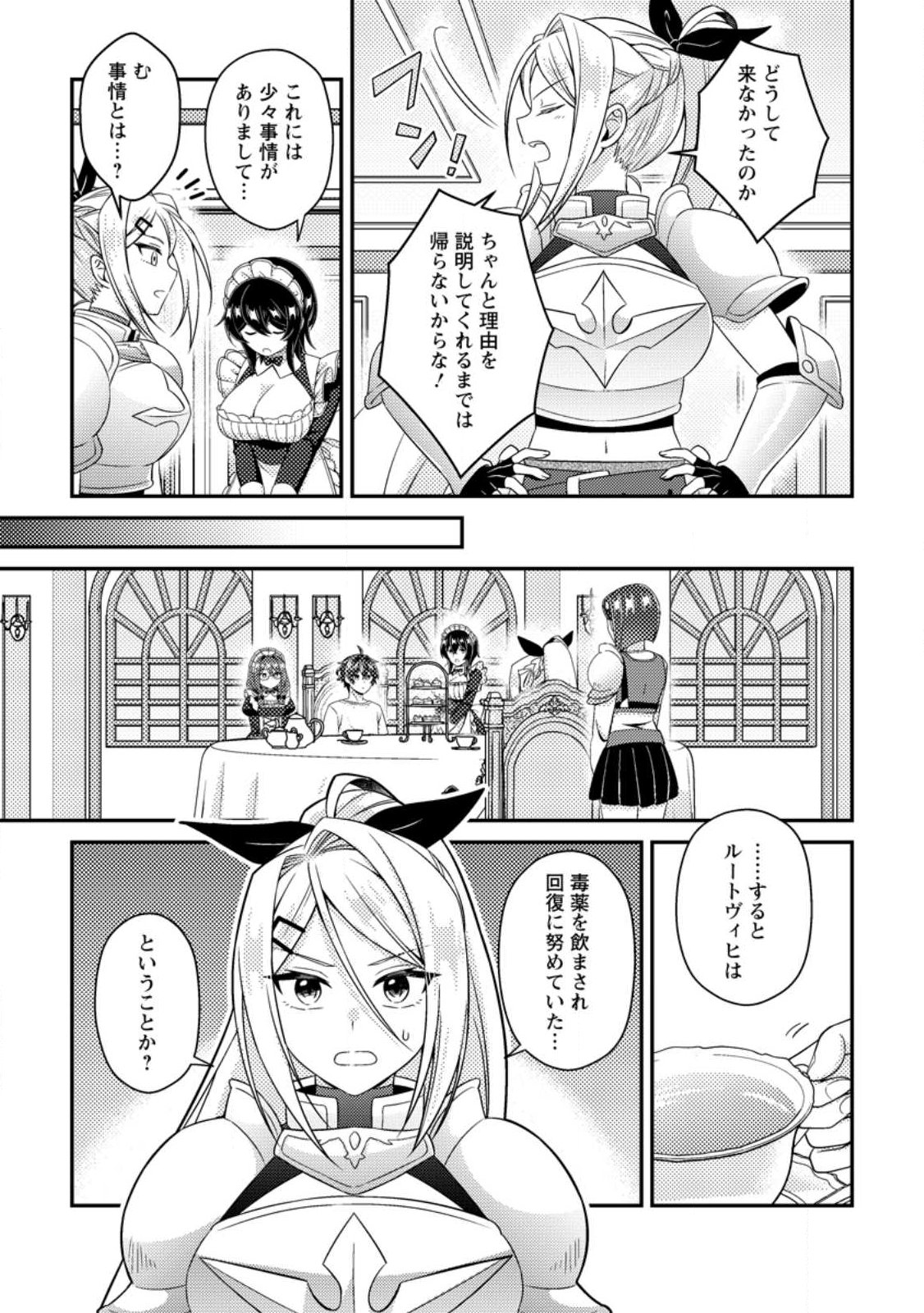 Minikui Orc No Gyakushuu Chapter 21.1 7ページ