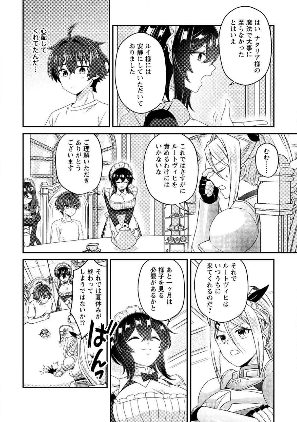 Minikui Orc No Gyakushuu Chapter 21.1 8ページ