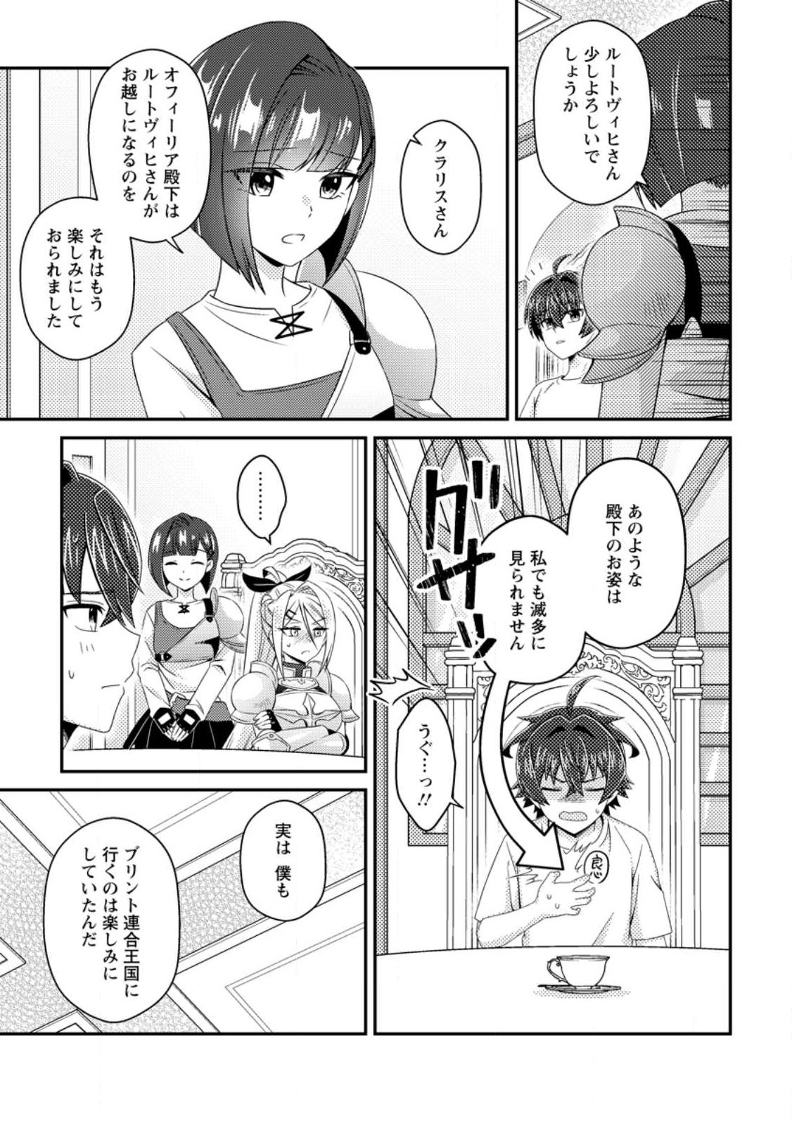 Minikui Orc No Gyakushuu Chapter 21.1 9ページ