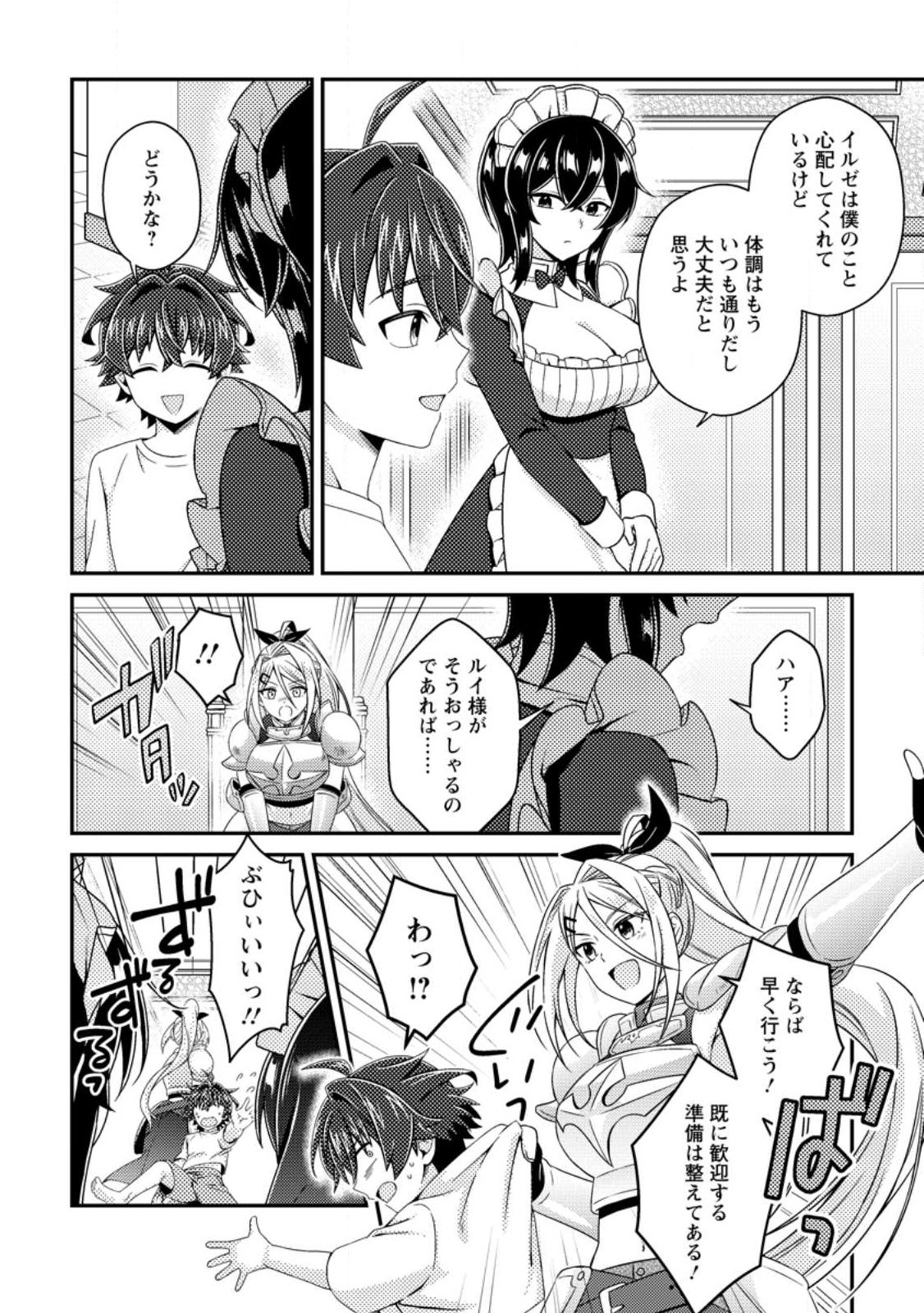 Minikui Orc No Gyakushuu Chapter 21.1 10ページ
