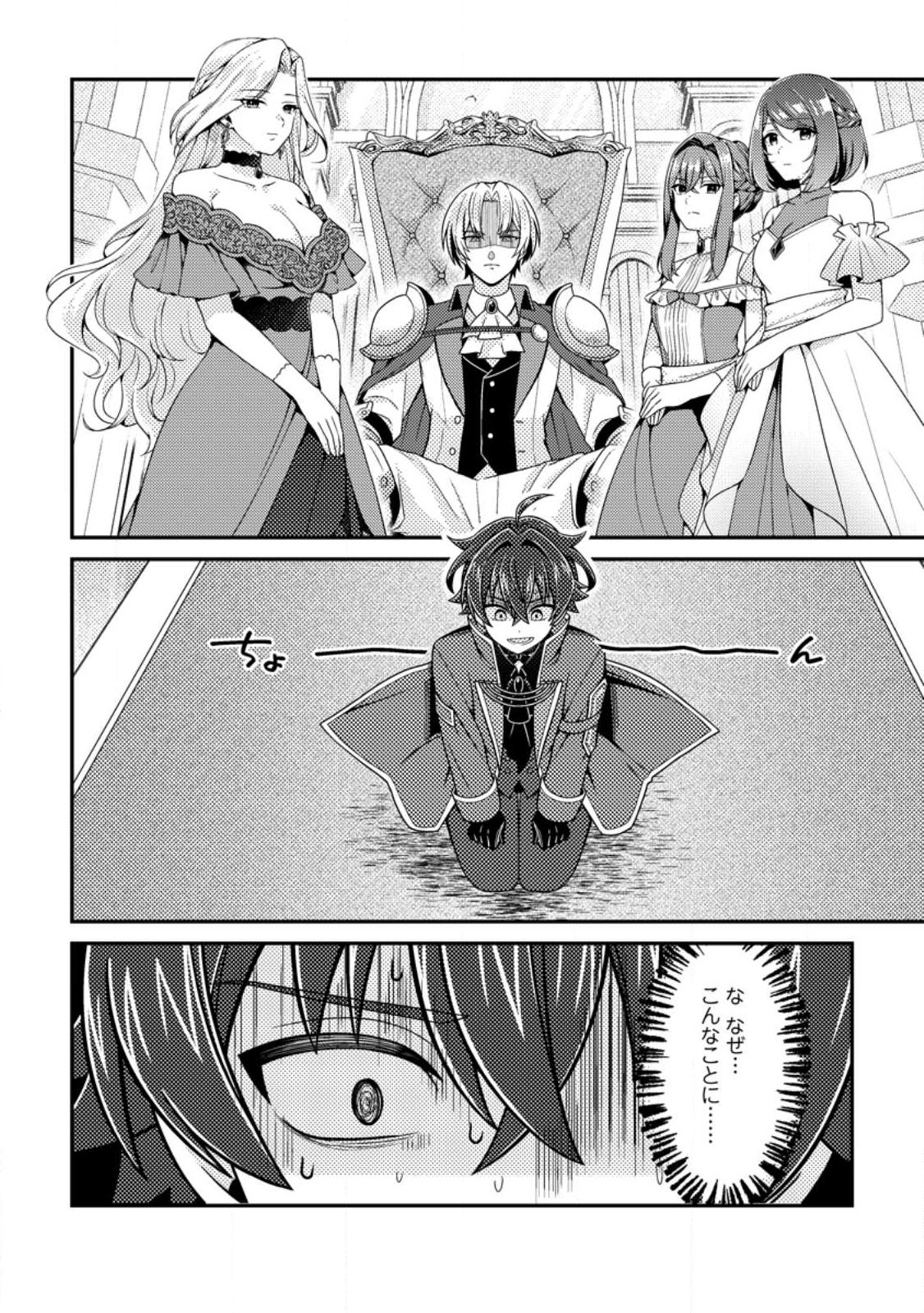 Minikui Orc No Gyakushuu Chapter 21.2 1ページ