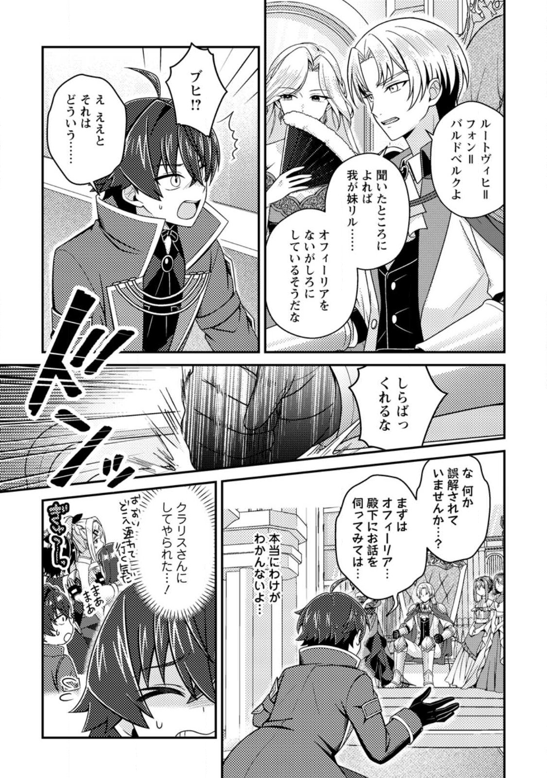 Minikui Orc No Gyakushuu Chapter 21.2 2ページ