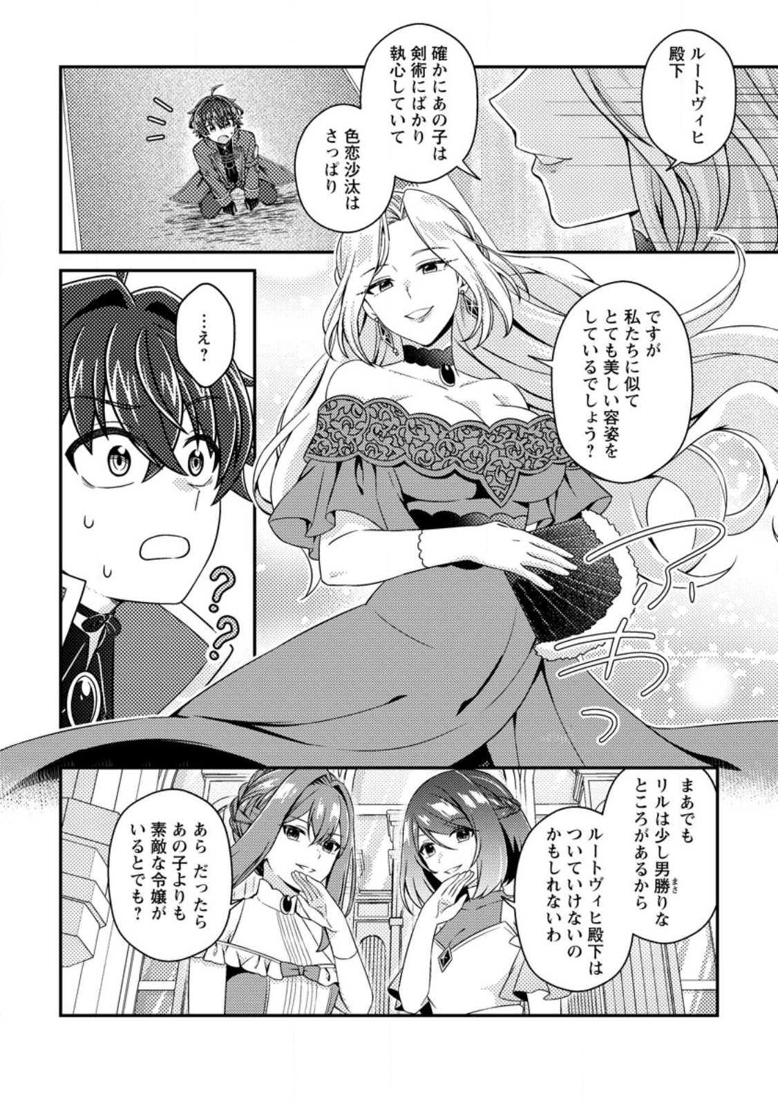 Minikui Orc No Gyakushuu Chapter 21.2 3ページ