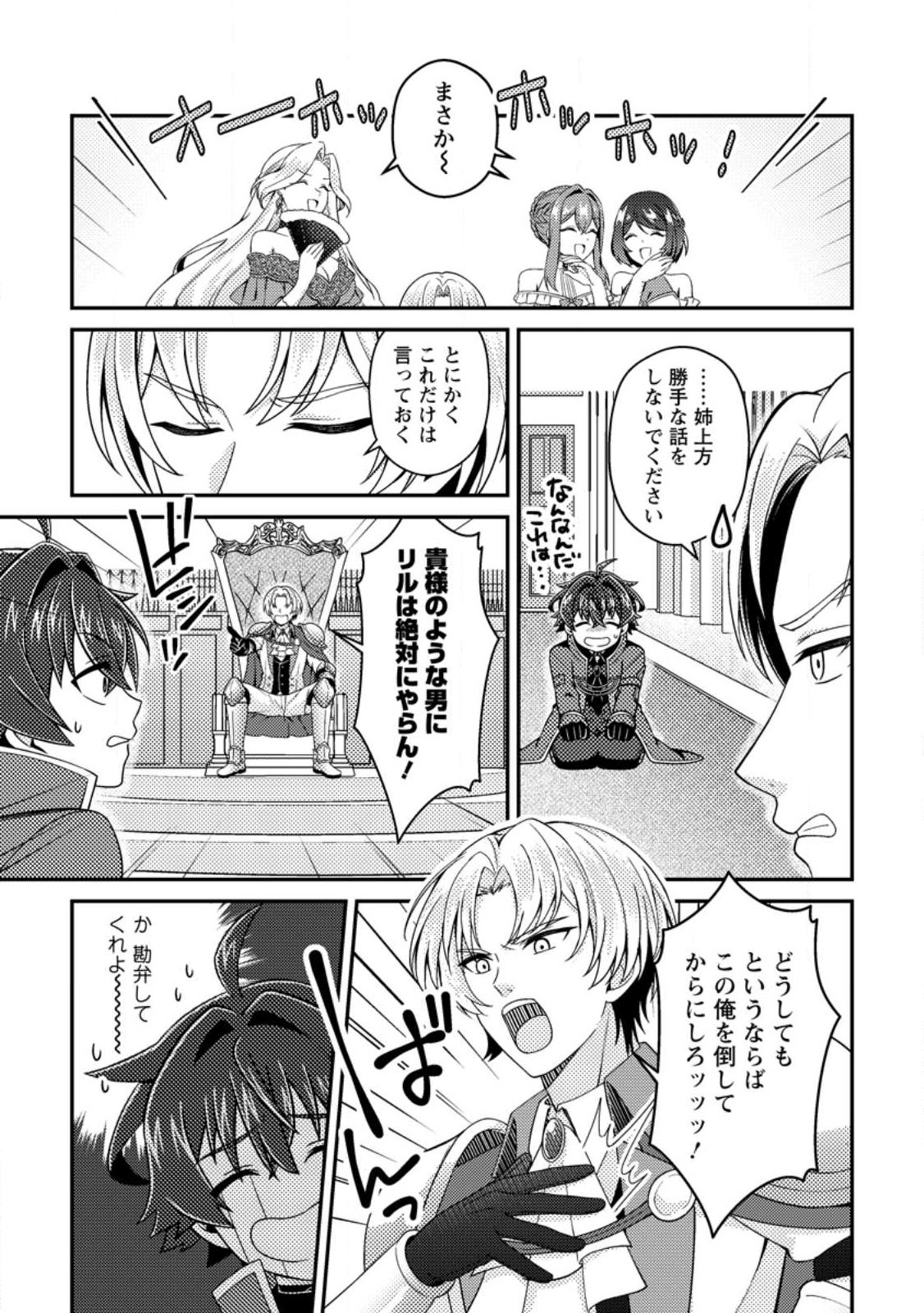 Minikui Orc No Gyakushuu Chapter 21.2 4ページ