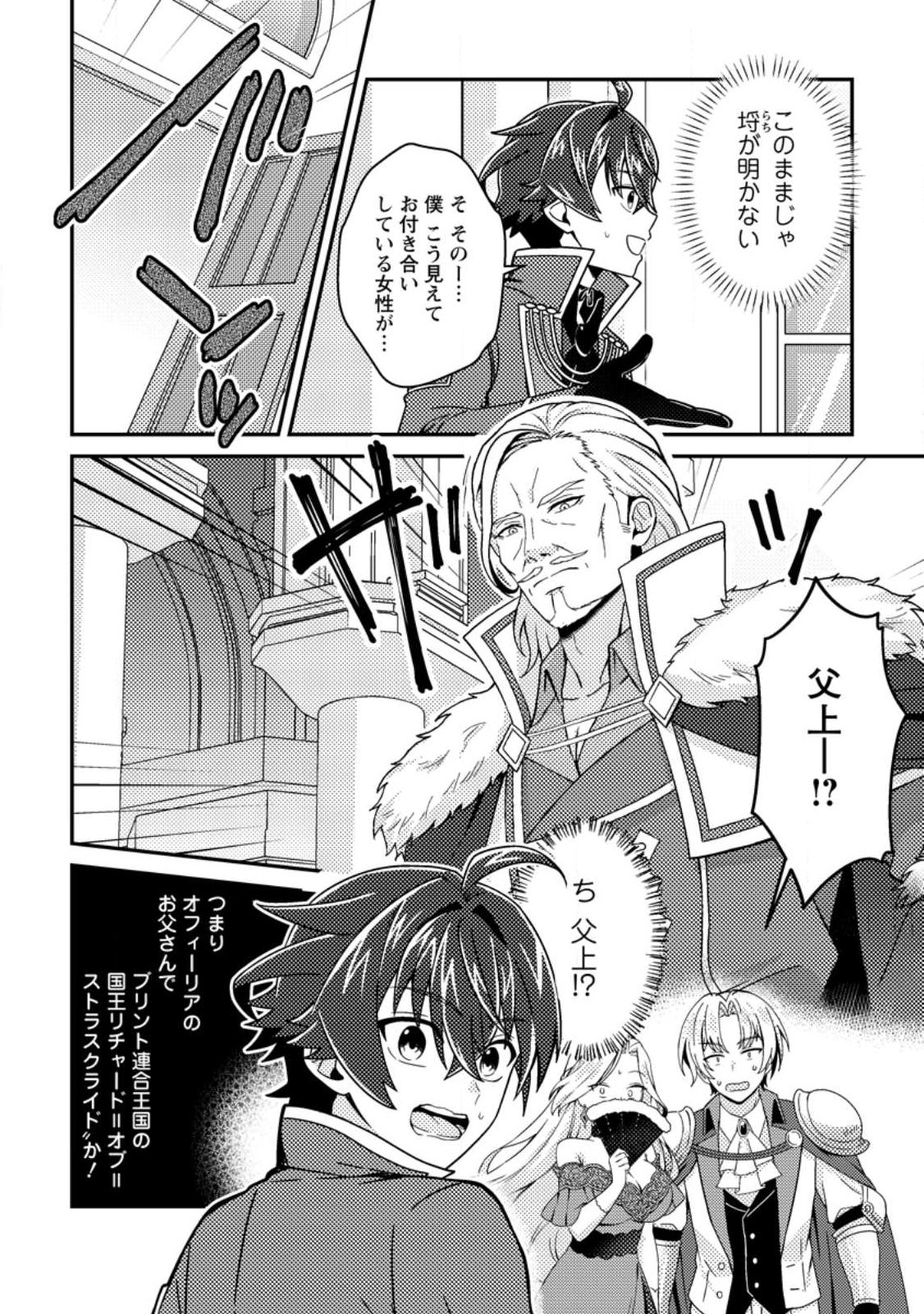 Minikui Orc No Gyakushuu Chapter 21.2 5ページ