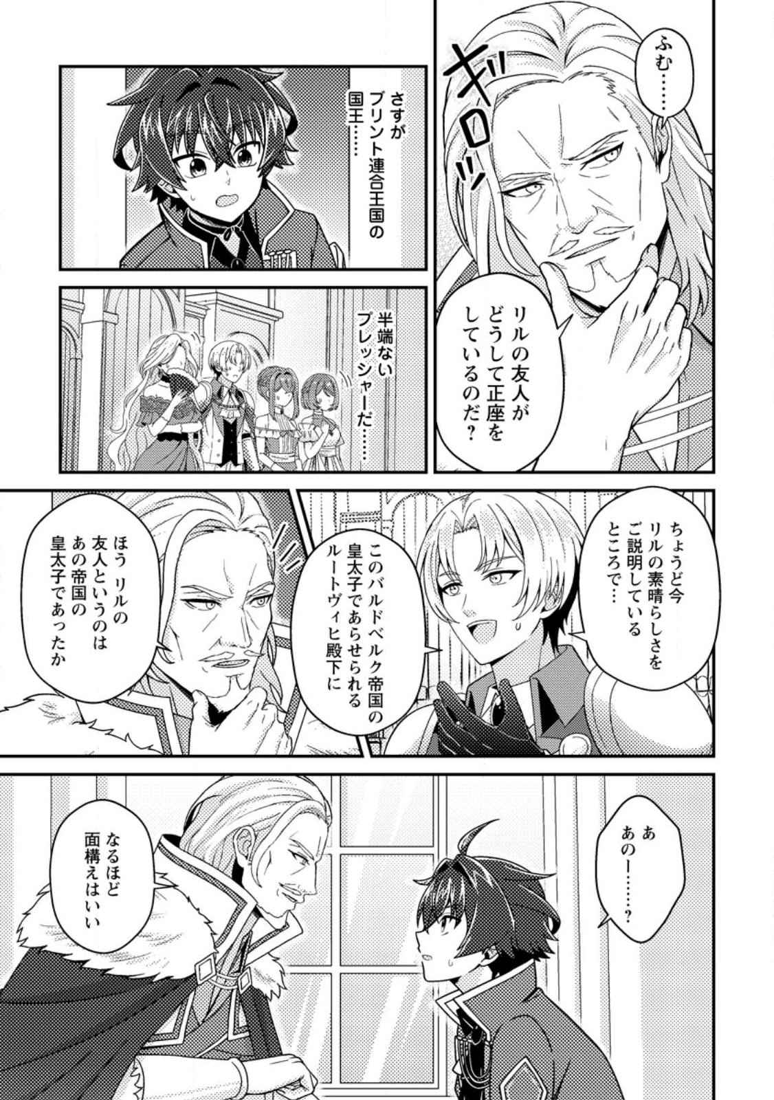 Minikui Orc No Gyakushuu Chapter 21.2 6ページ
