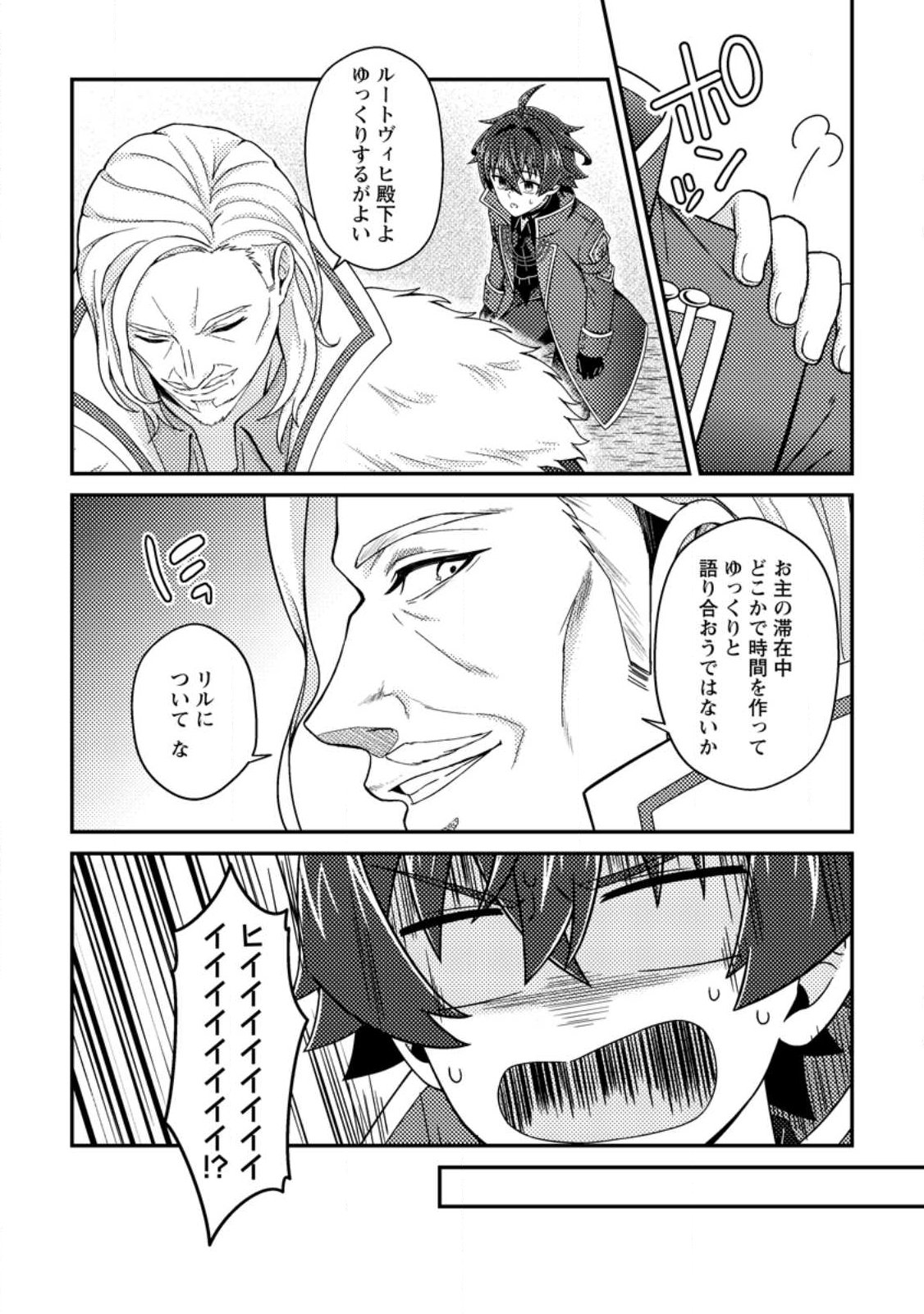 Minikui Orc No Gyakushuu Chapter 21.2 7ページ