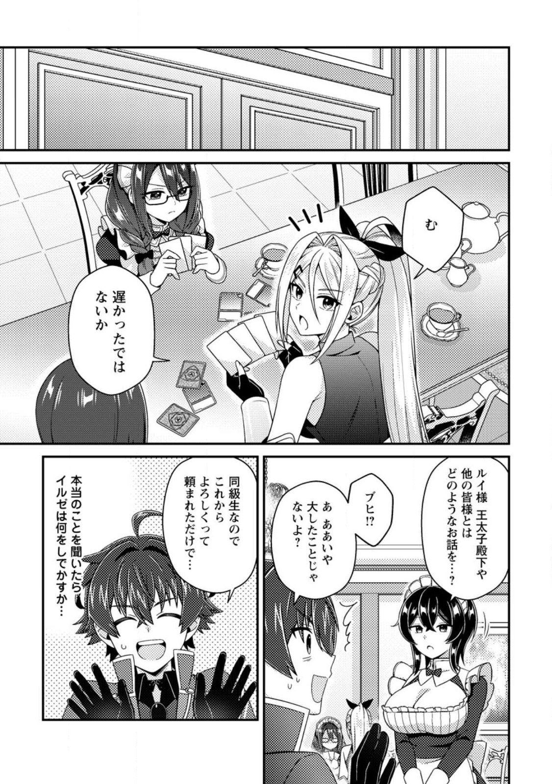 Minikui Orc No Gyakushuu Chapter 21.2 8ページ