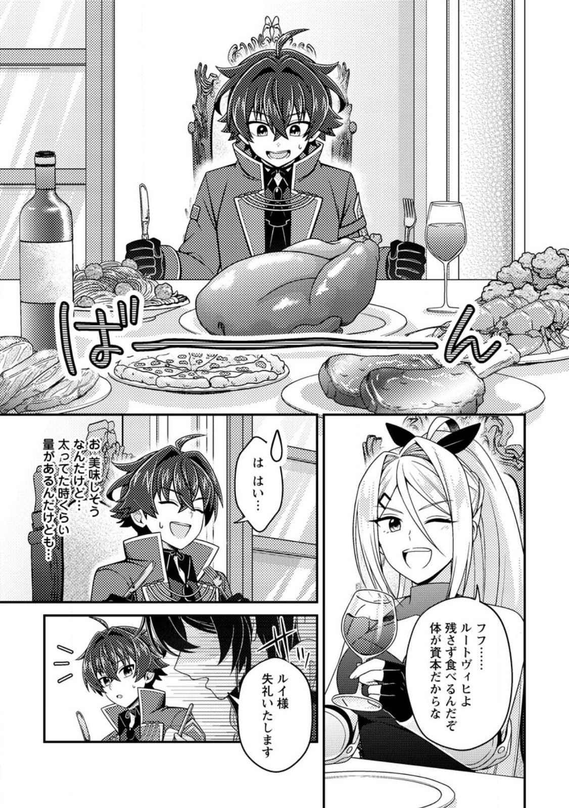 Minikui Orc No Gyakushuu Chapter 21.2 10ページ