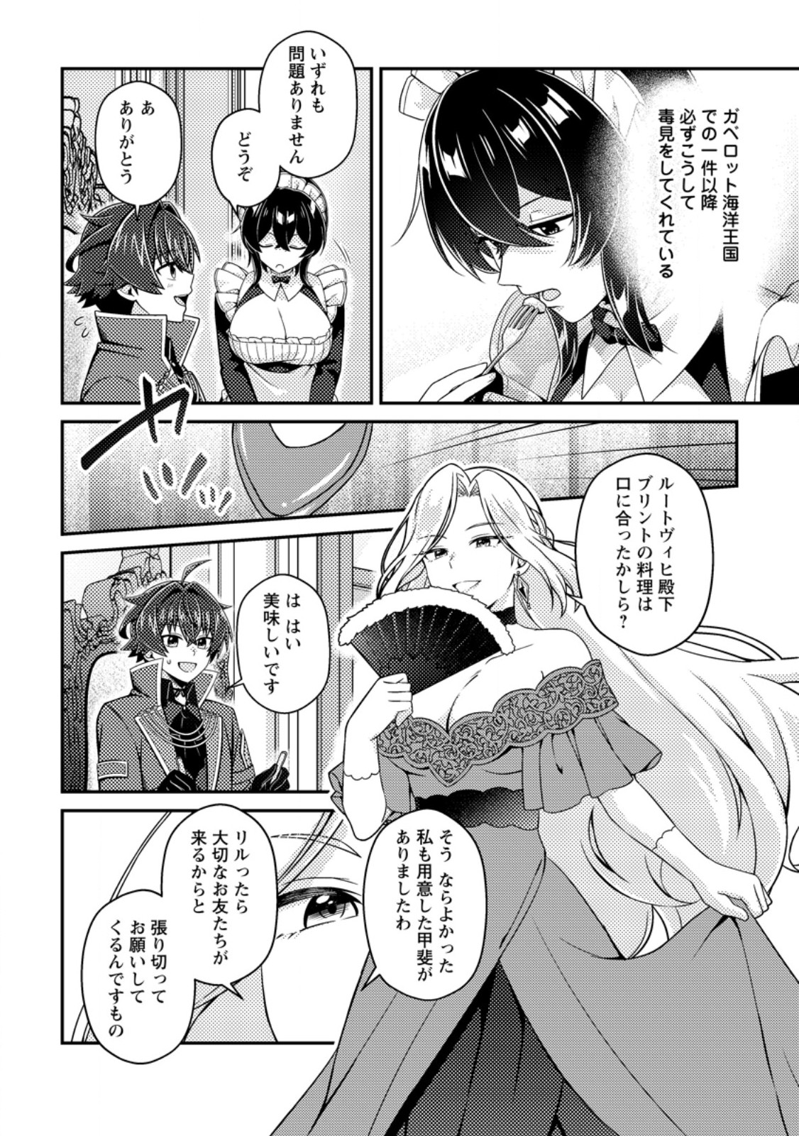 Minikui Orc No Gyakushuu Chapter 21.3 1ページ