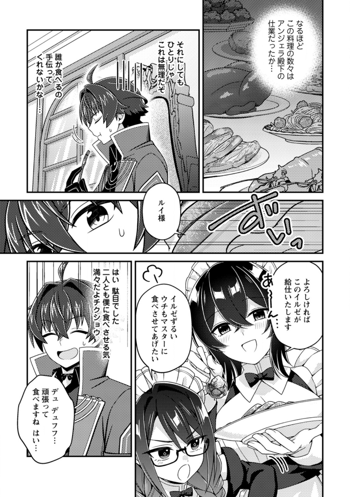 Minikui Orc No Gyakushuu Chapter 21.3 2ページ
