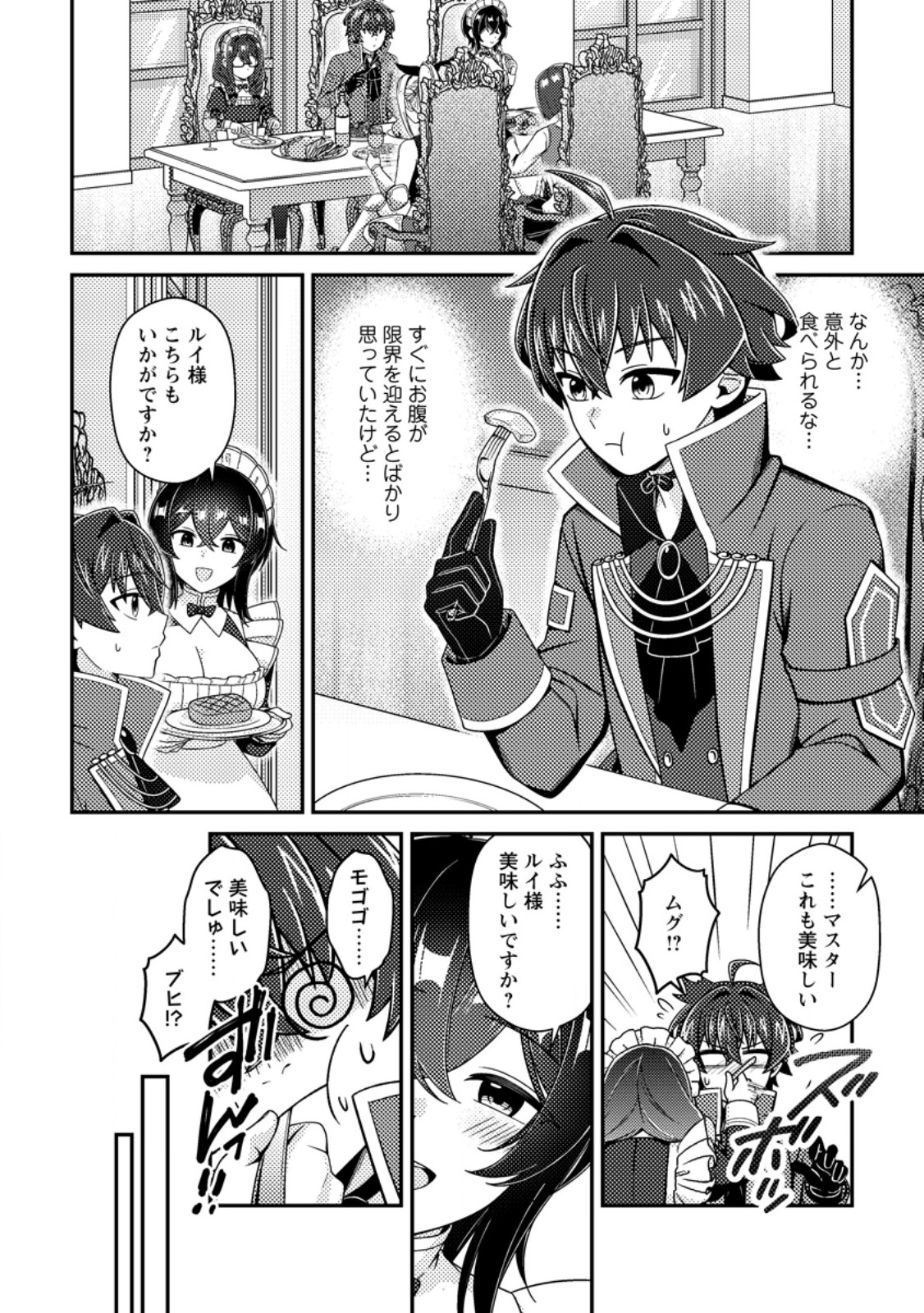 Minikui Orc No Gyakushuu Chapter 21.3 3ページ