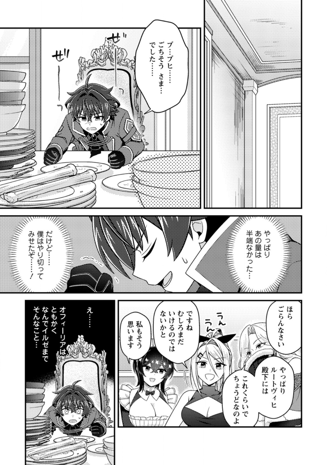 Minikui Orc No Gyakushuu Chapter 21.3 4ページ