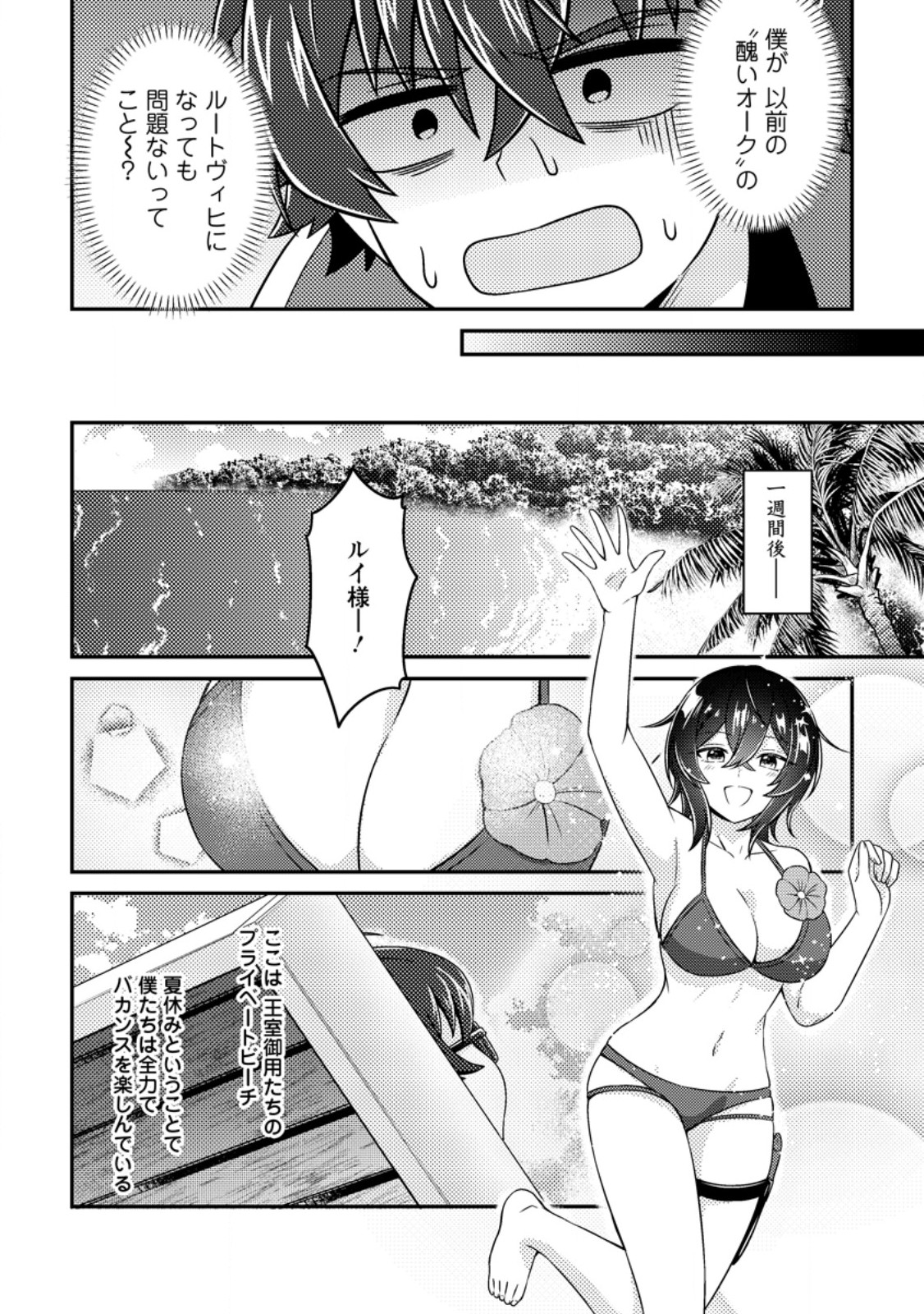 Minikui Orc No Gyakushuu Chapter 21.3 5ページ