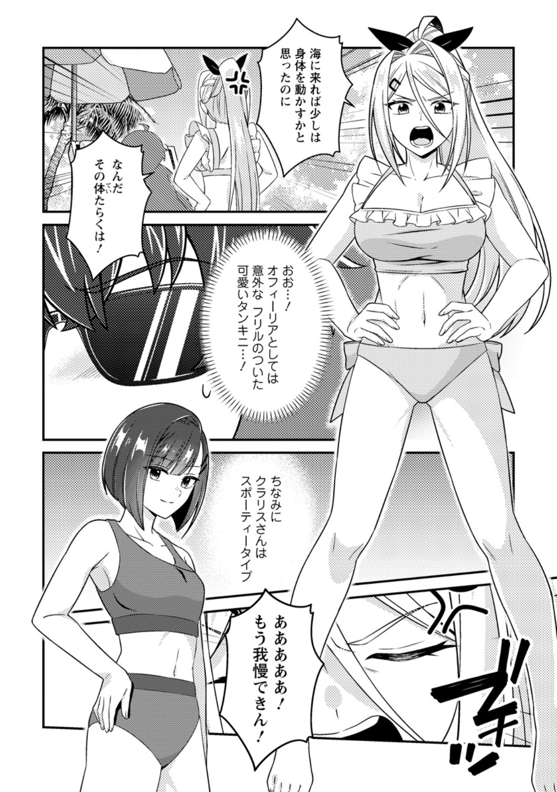 Minikui Orc No Gyakushuu Chapter 21.3 7ページ