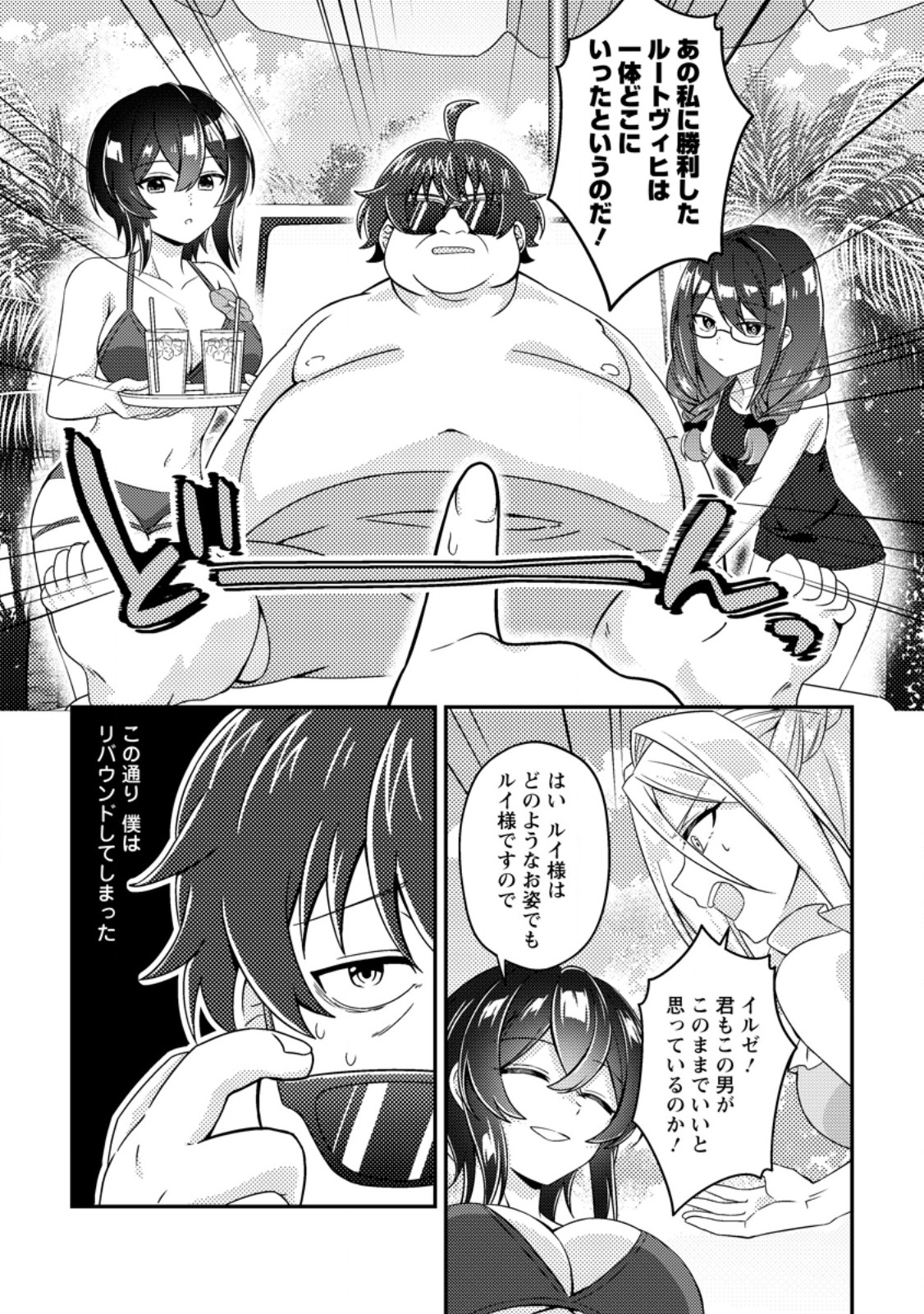 Minikui Orc No Gyakushuu Chapter 21.3 8ページ