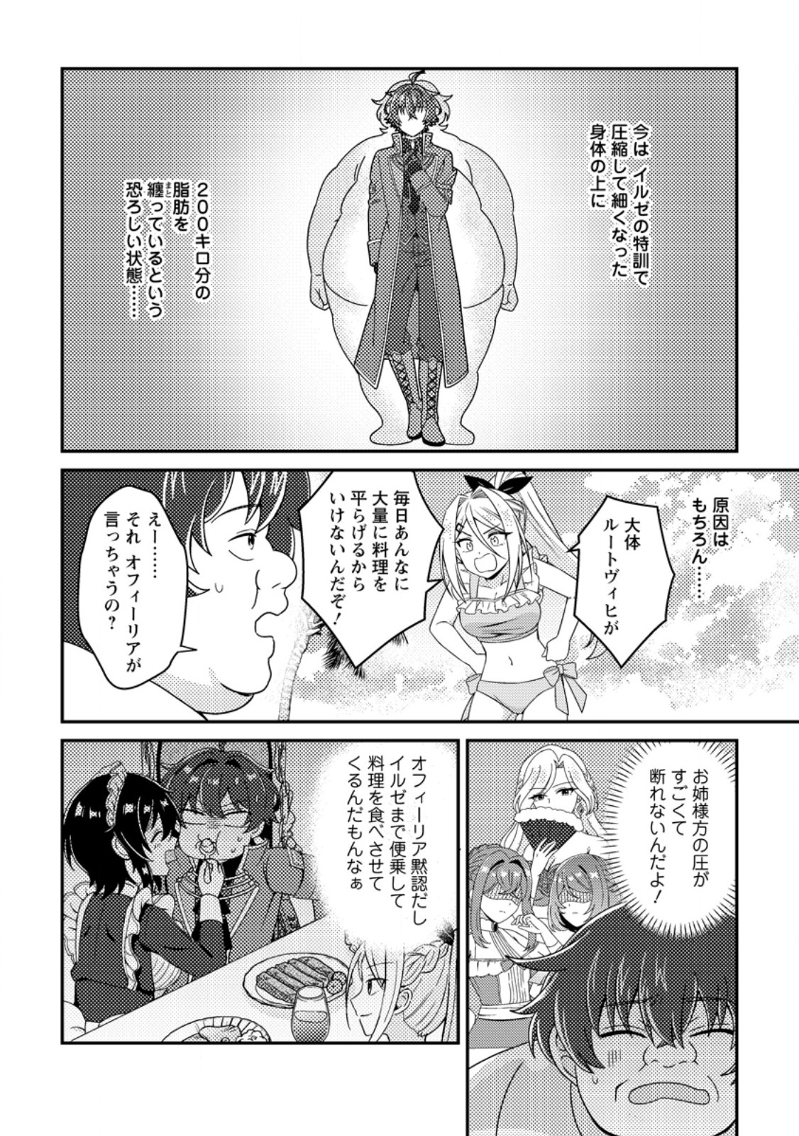 Minikui Orc No Gyakushuu Chapter 21.3 9ページ