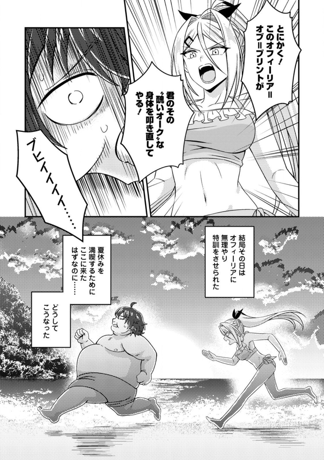 Minikui Orc No Gyakushuu Chapter 21.3 10ページ