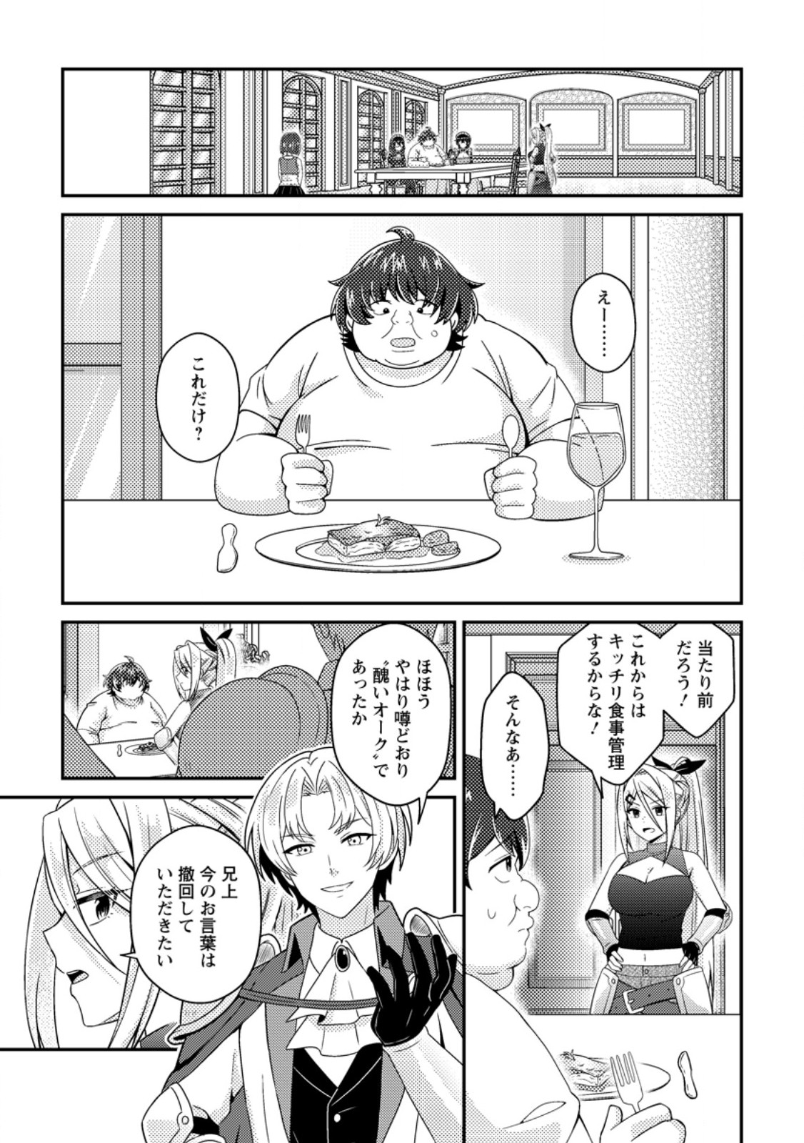 Minikui Orc No Gyakushuu Chapter 22.1 1ページ