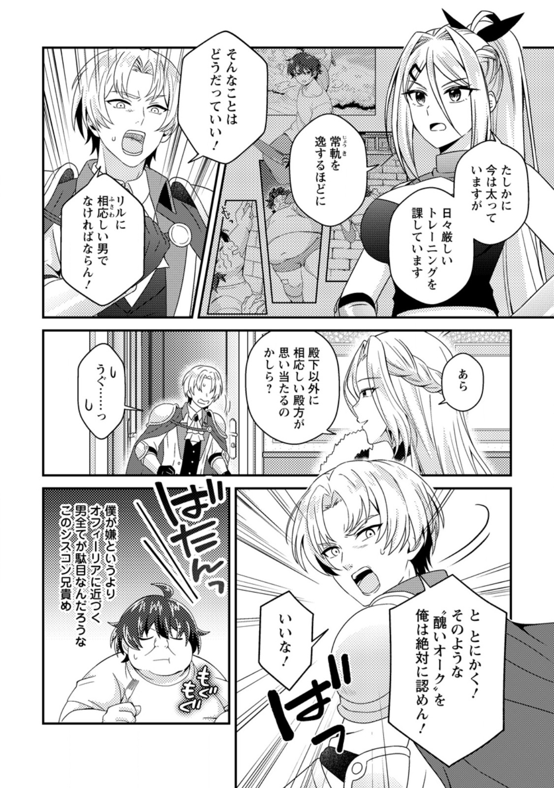 Minikui Orc No Gyakushuu Chapter 22.1 2ページ