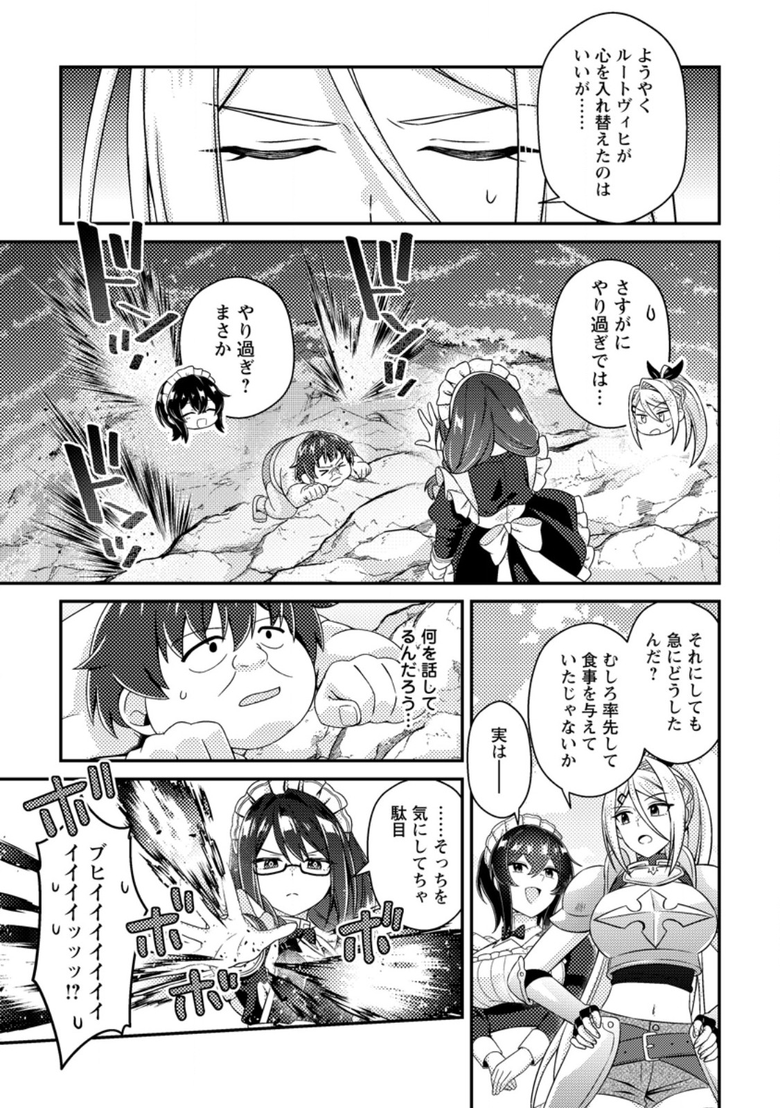Minikui Orc No Gyakushuu Chapter 22.1 11ページ