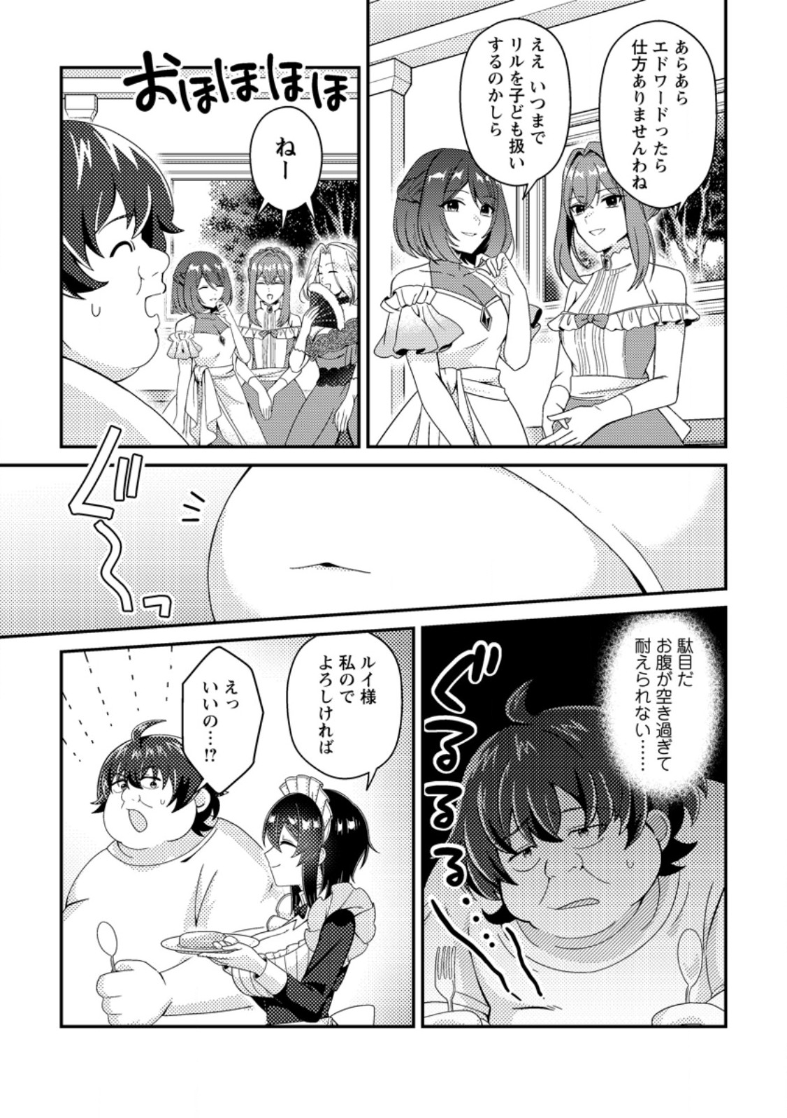 Minikui Orc No Gyakushuu Chapter 22.1 3ページ