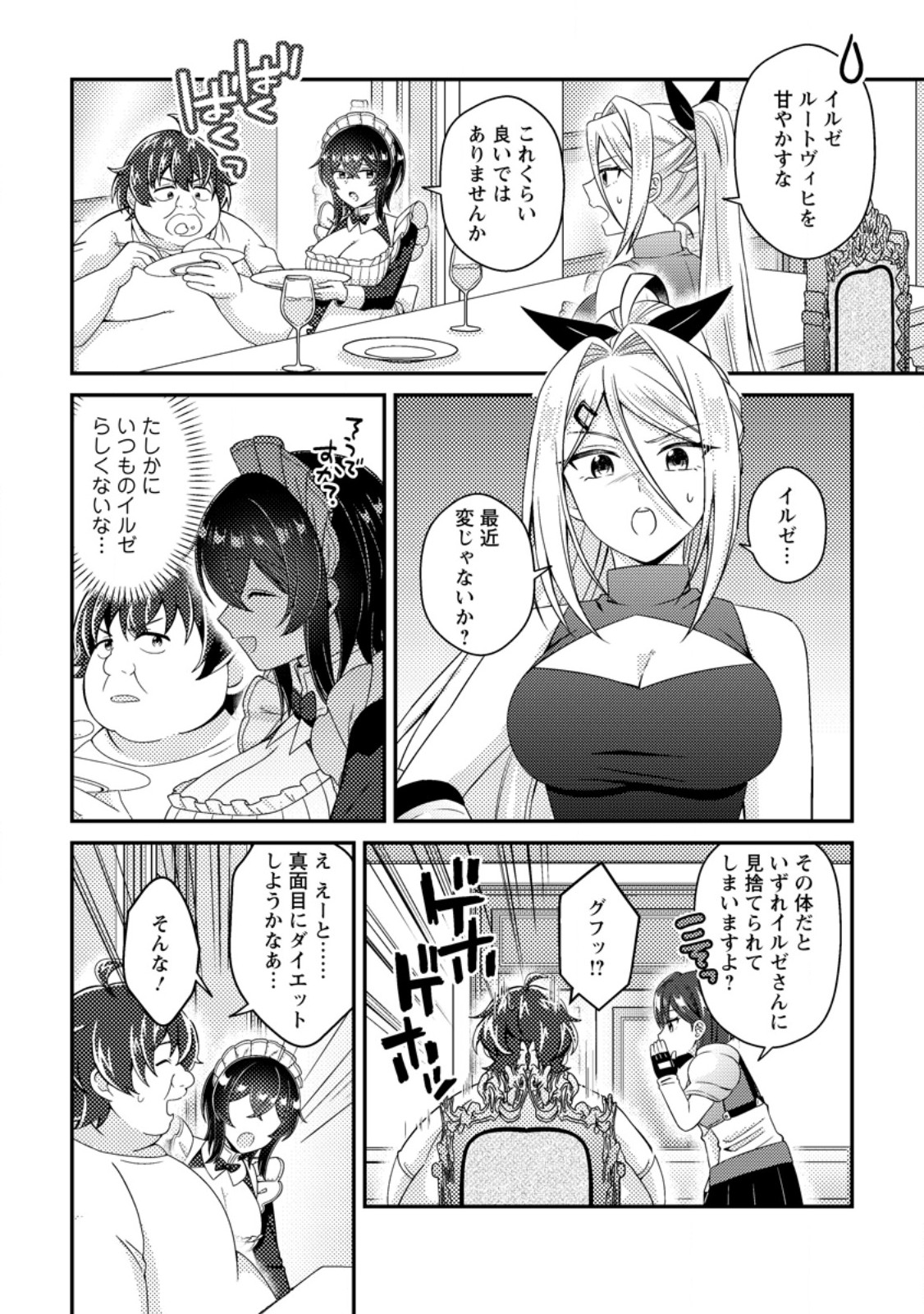 Minikui Orc No Gyakushuu Chapter 22.1 4ページ