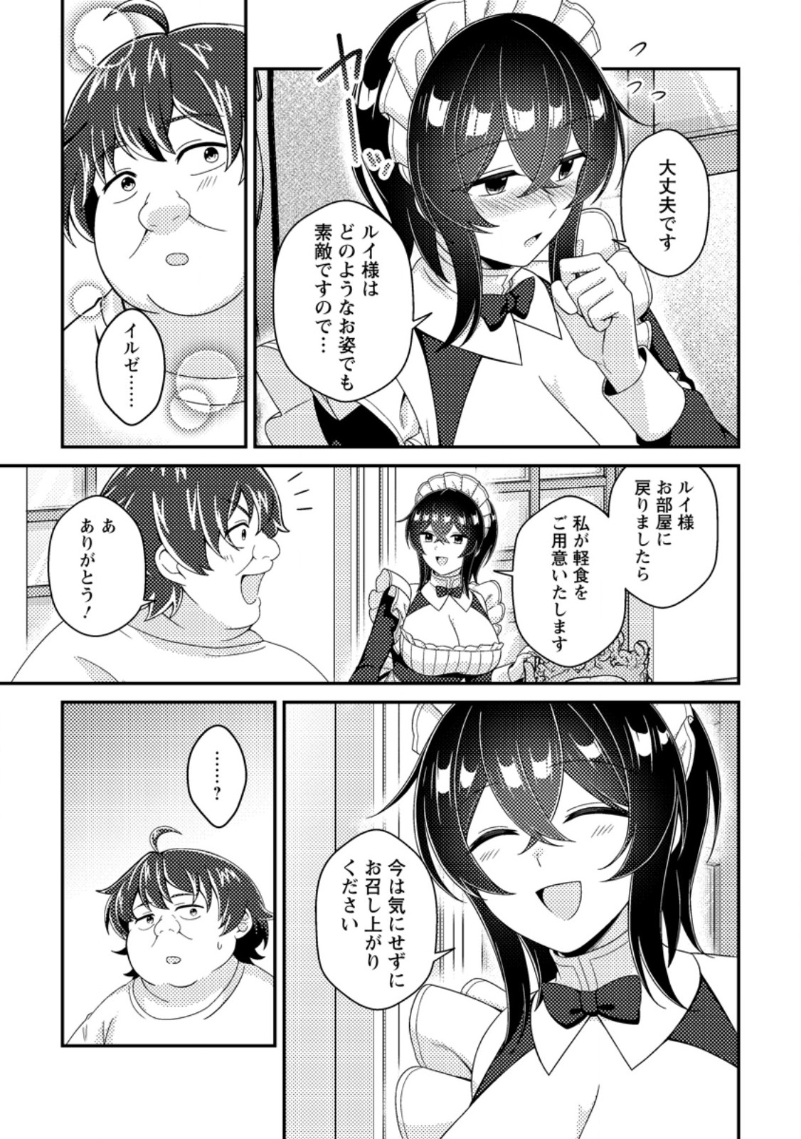 Minikui Orc No Gyakushuu Chapter 22.1 5ページ