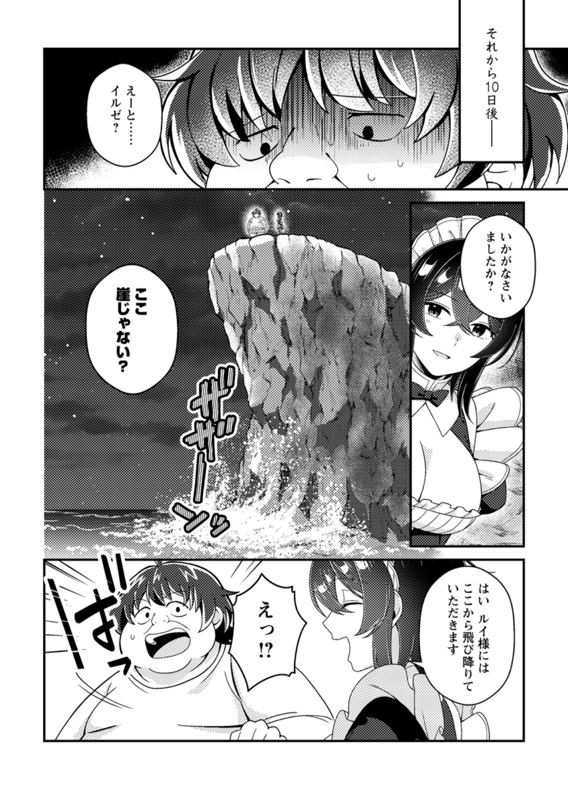 Minikui Orc No Gyakushuu Chapter 22.1 6ページ
