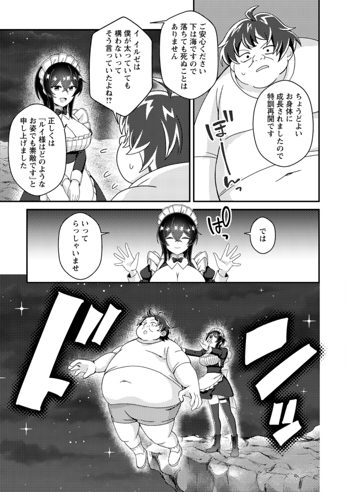 Minikui Orc No Gyakushuu Chapter 22.1 7ページ