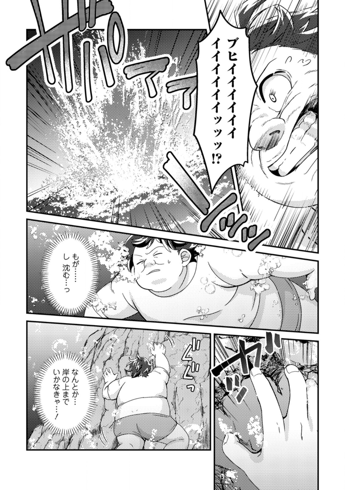 Minikui Orc No Gyakushuu Chapter 22.1 8ページ