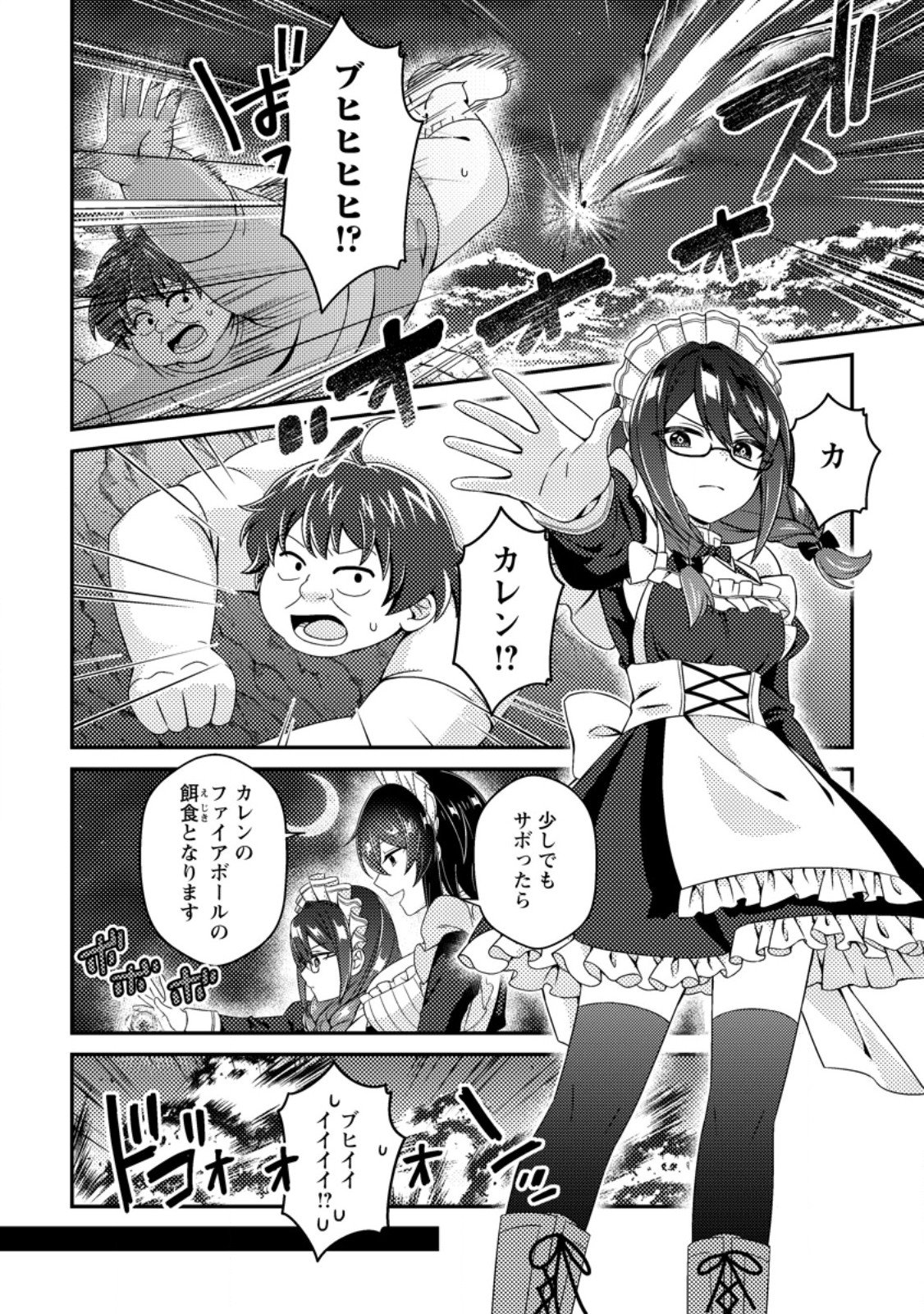 Minikui Orc No Gyakushuu Chapter 22.1 10ページ
