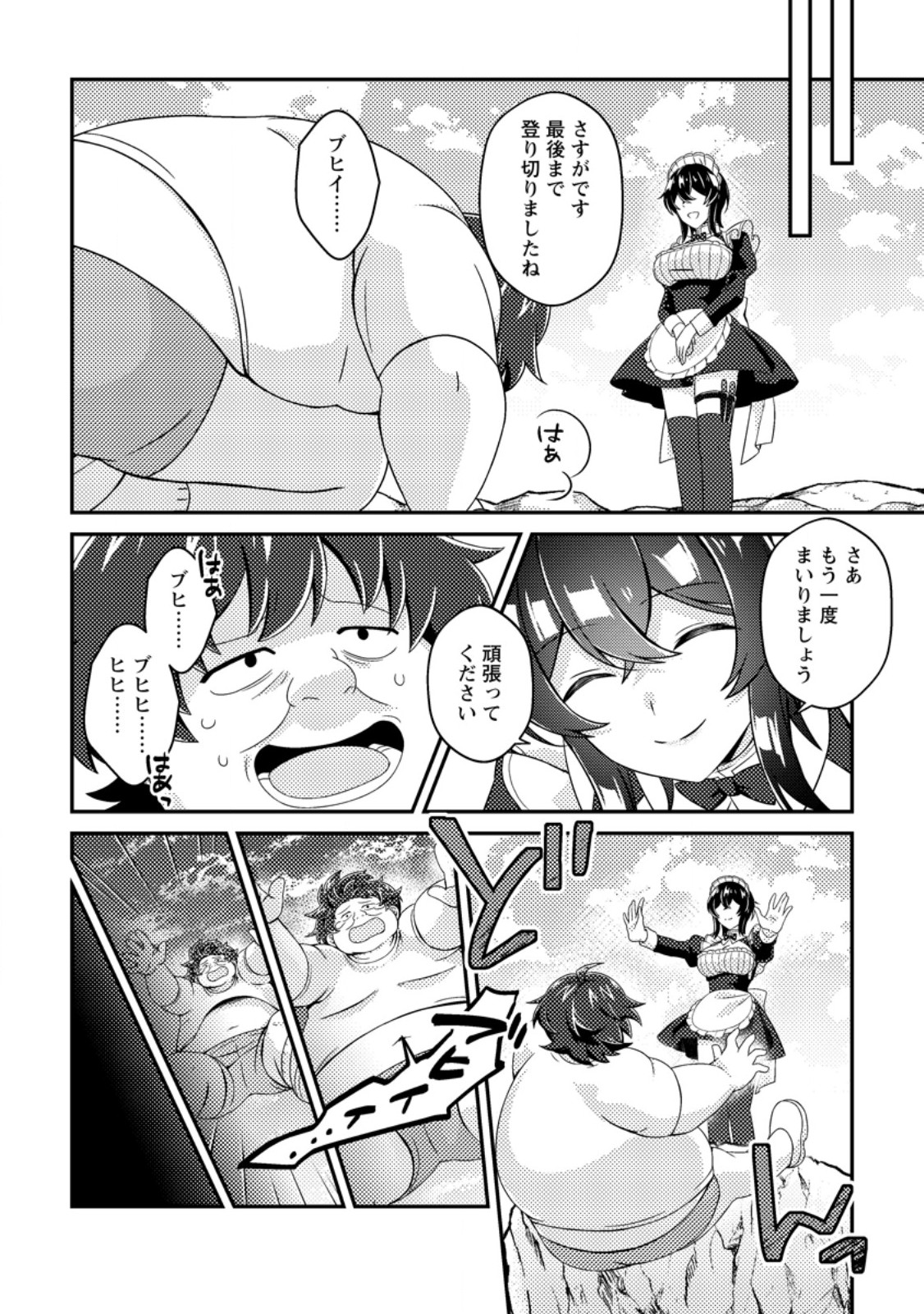 Minikui Orc No Gyakushuu Chapter 22.2 1ページ
