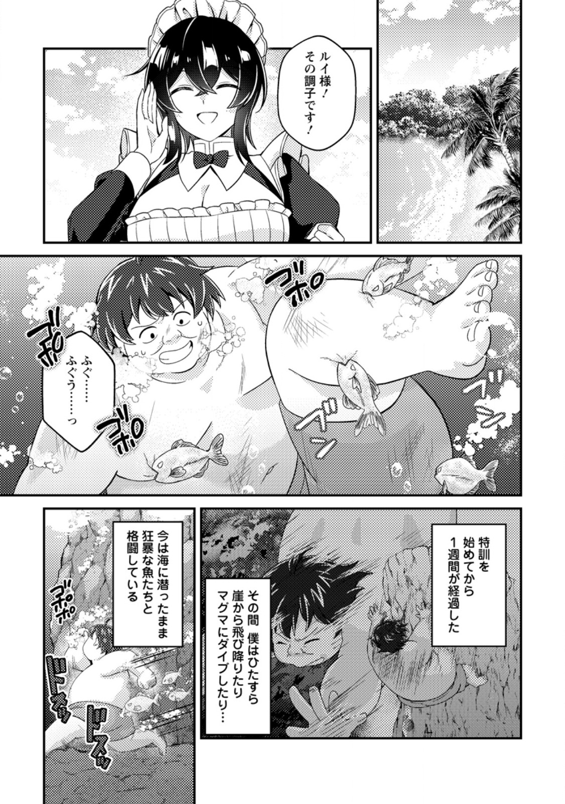 Minikui Orc No Gyakushuu Chapter 22.2 2ページ