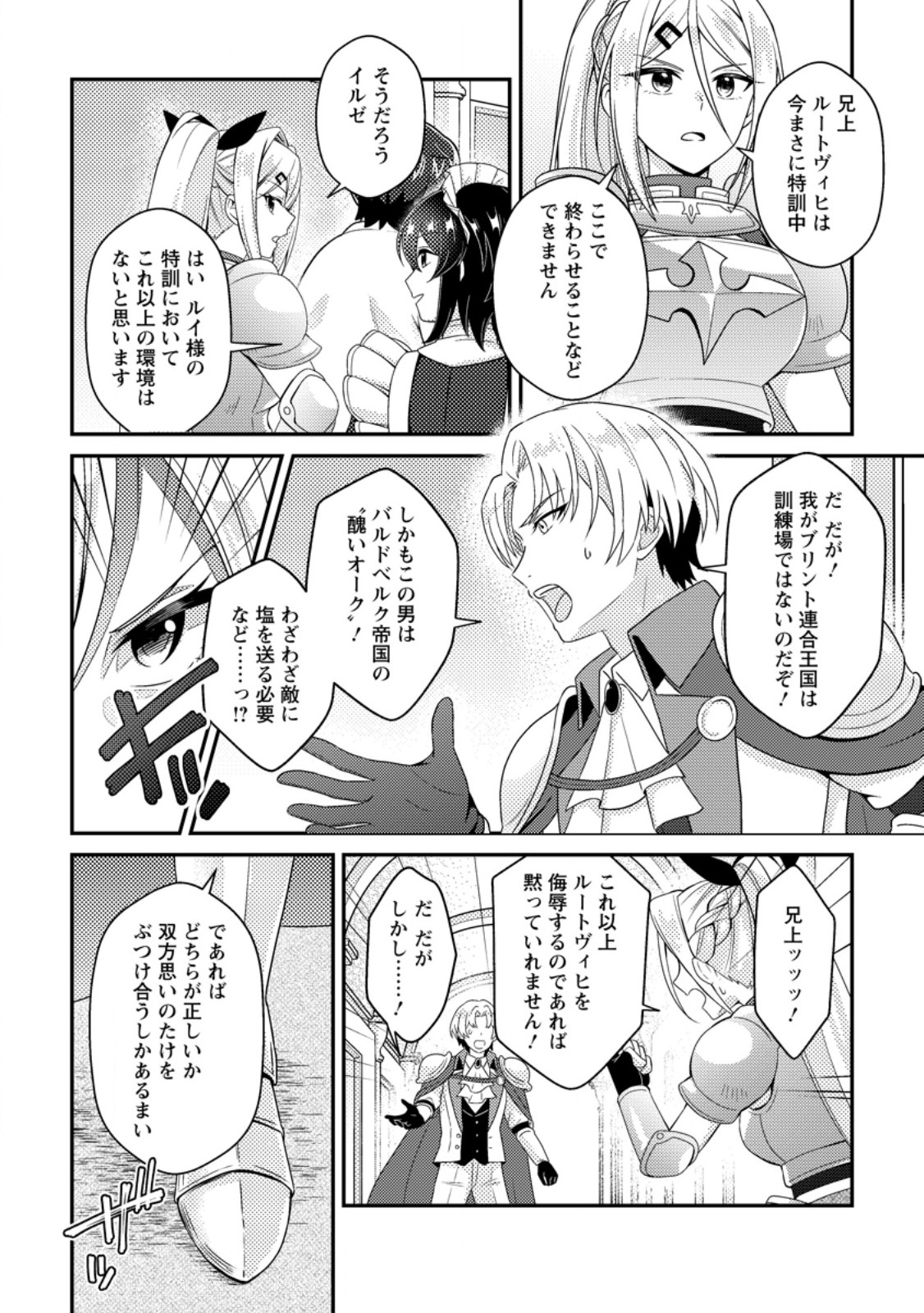 Minikui Orc No Gyakushuu Chapter 22.2 11ページ
