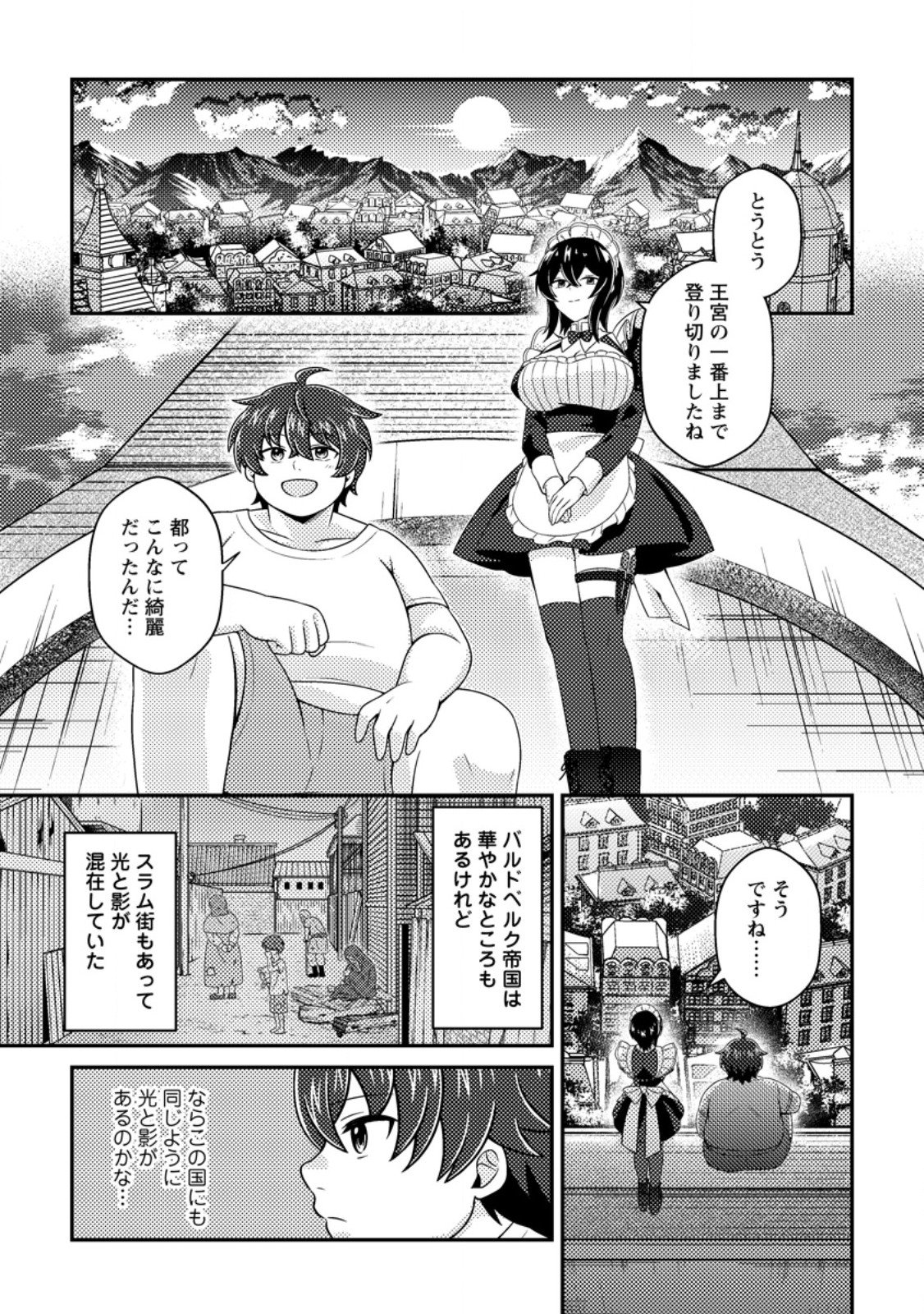 Minikui Orc No Gyakushuu Chapter 22.2 4ページ