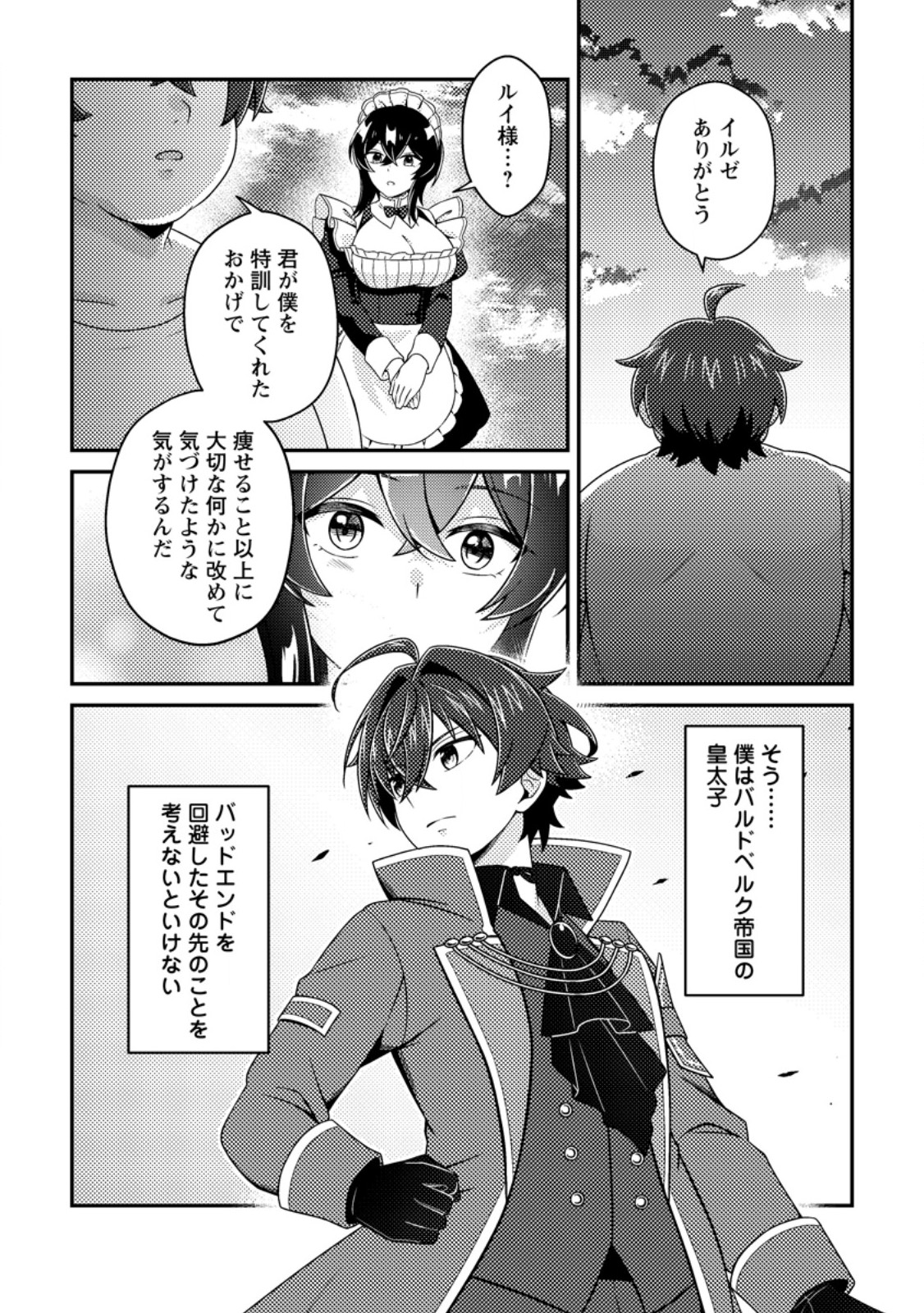 Minikui Orc No Gyakushuu Chapter 22.2 5ページ