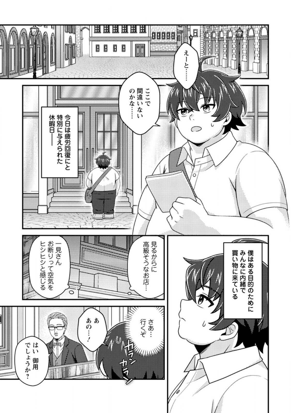 Minikui Orc No Gyakushuu Chapter 22.2 8ページ